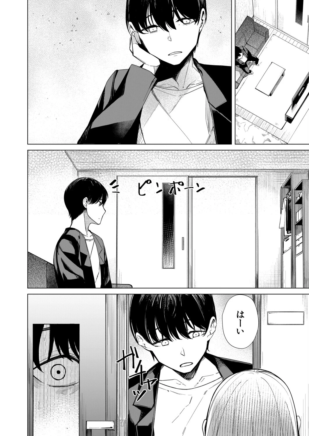 はるをとかす（らげ774）ページ8