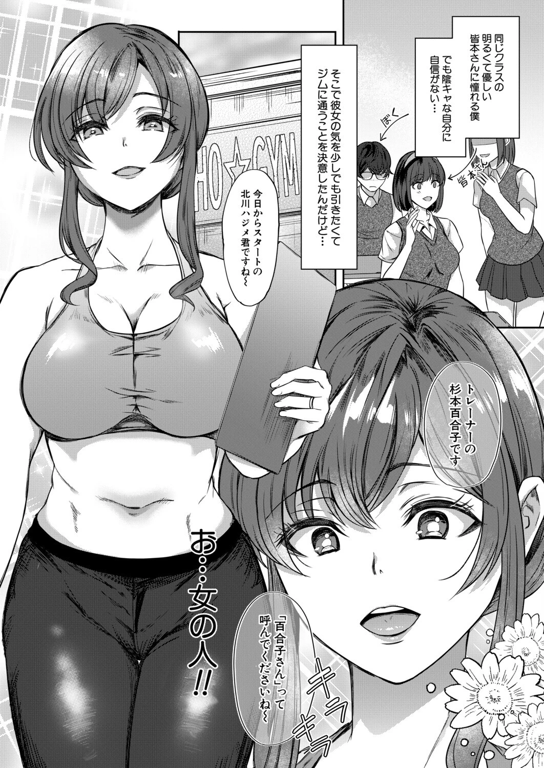 陰キャ青春チ〇ポは人妻トレーナーに勝てるのか！？（秋無ナツヲ）