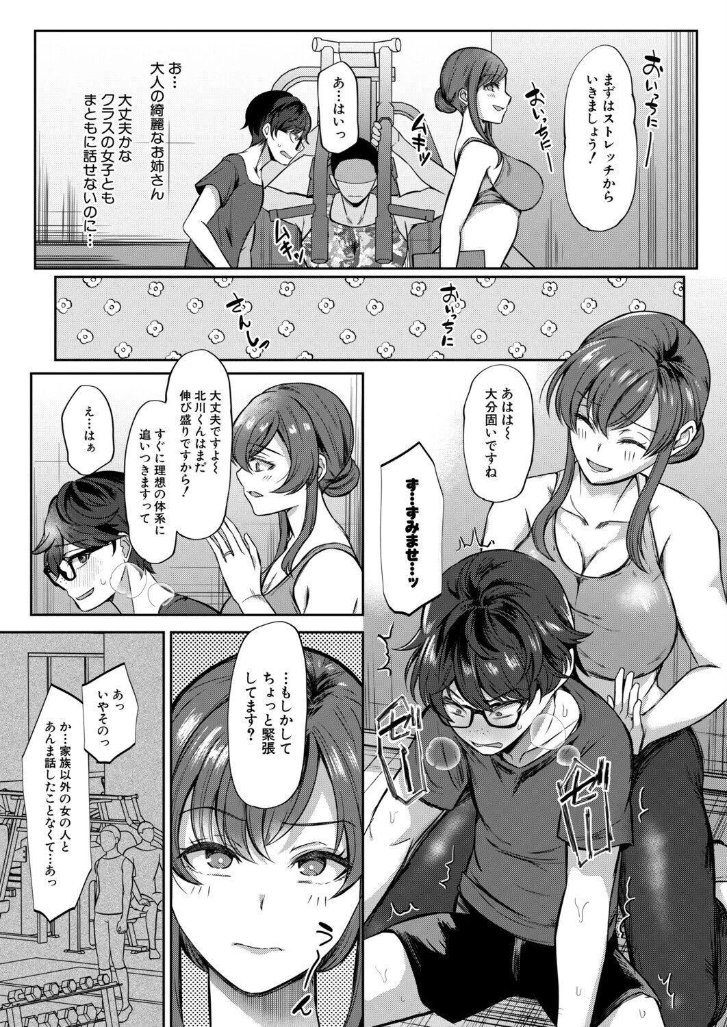 陰キャ青春チ〇ポは人妻トレーナーに勝てるのか！？（秋無ナツヲ）ページ3