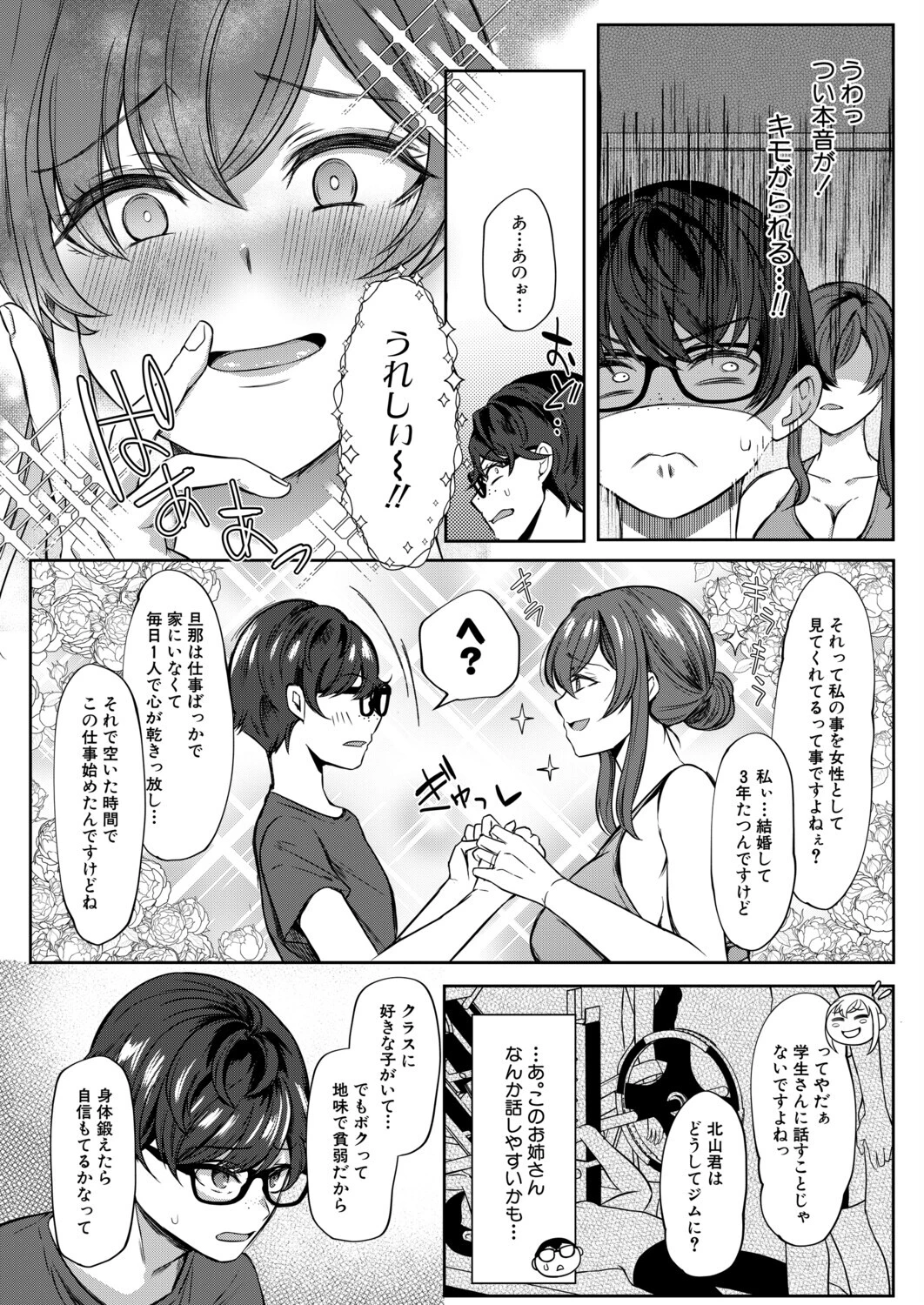 陰キャ青春チ〇ポは人妻トレーナーに勝てるのか！？（秋無ナツヲ）ページ4