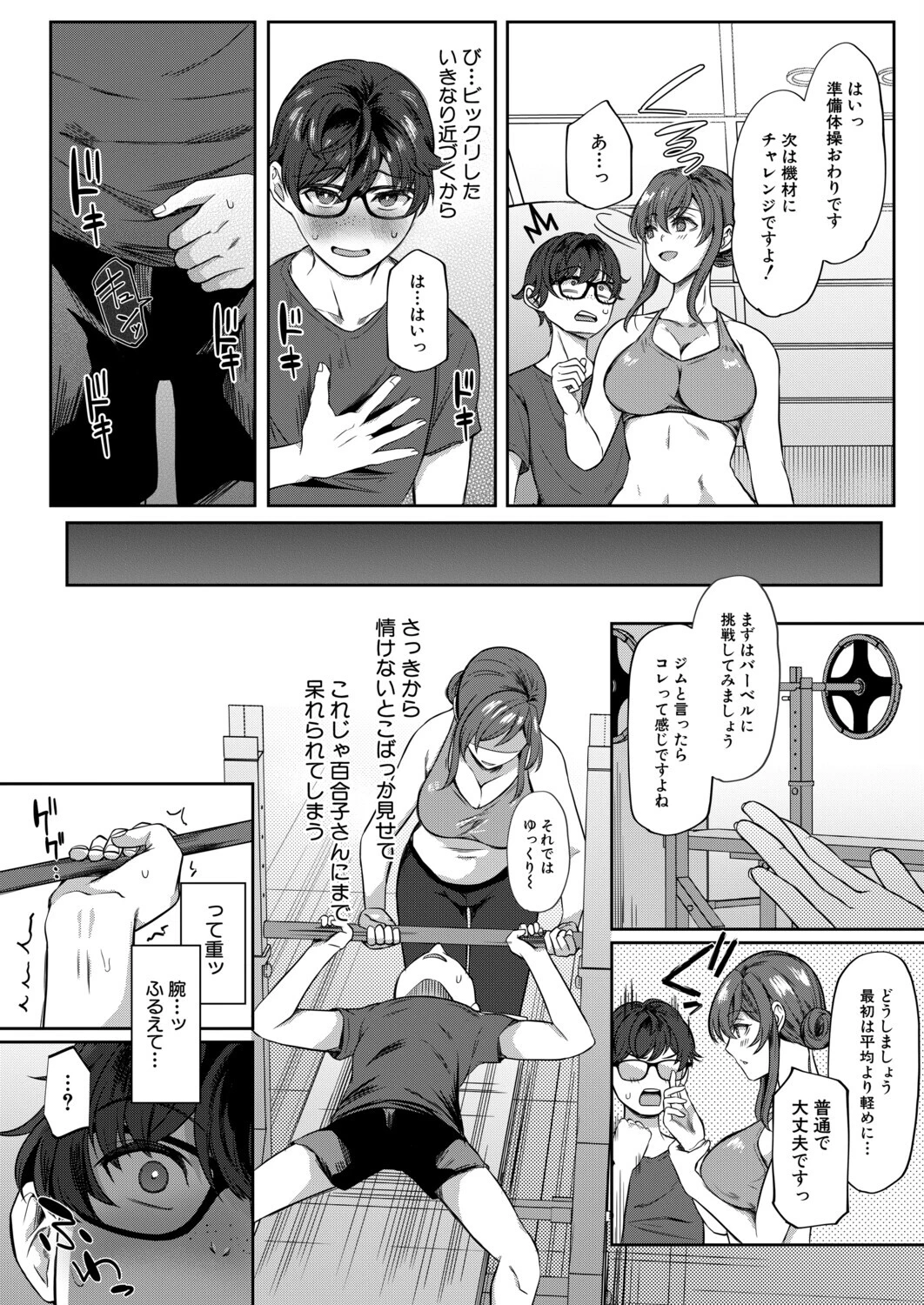 陰キャ青春チ〇ポは人妻トレーナーに勝てるのか！？（秋無ナツヲ）ページ6