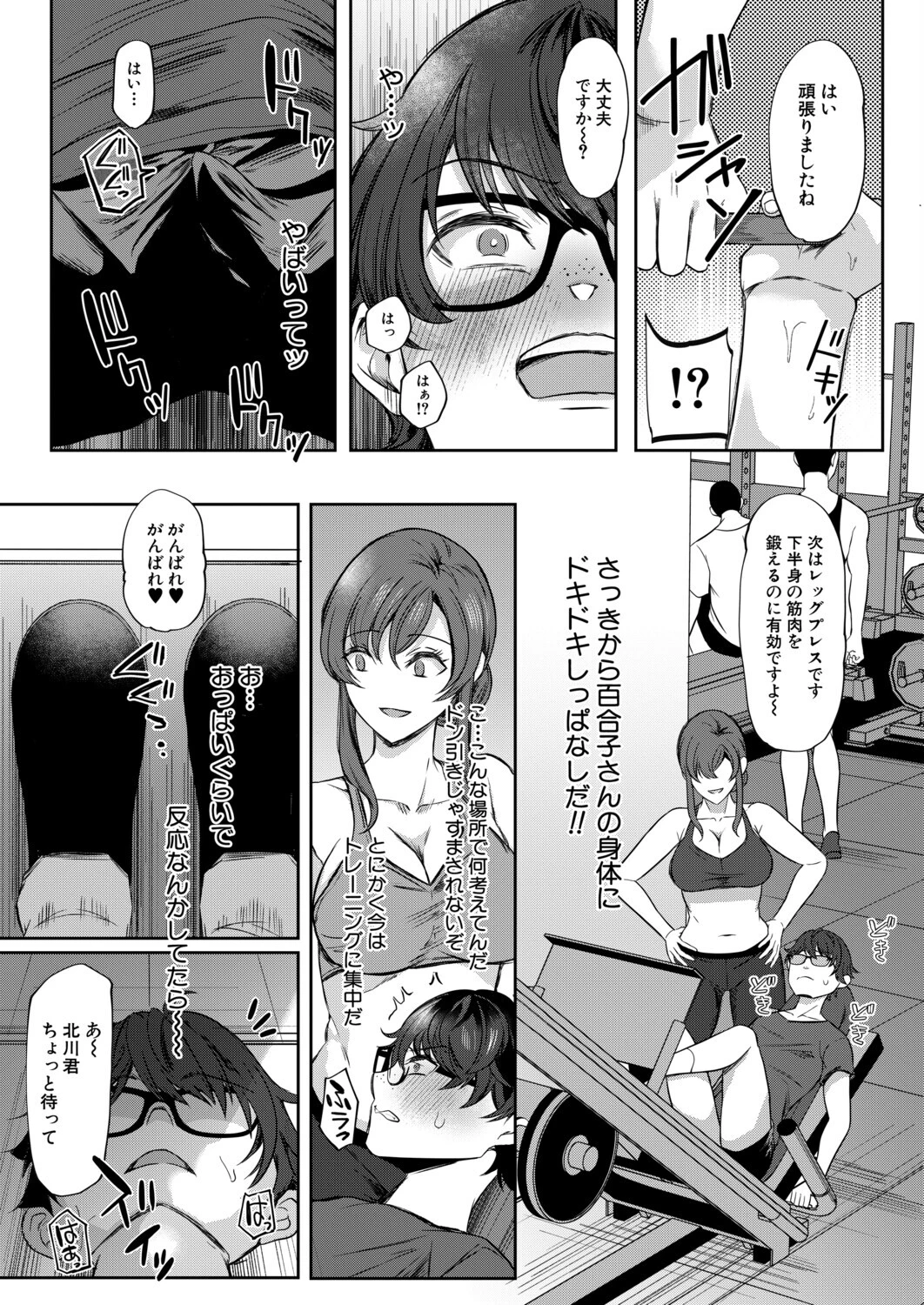 陰キャ青春チ〇ポは人妻トレーナーに勝てるのか！？（秋無ナツヲ）ページ8