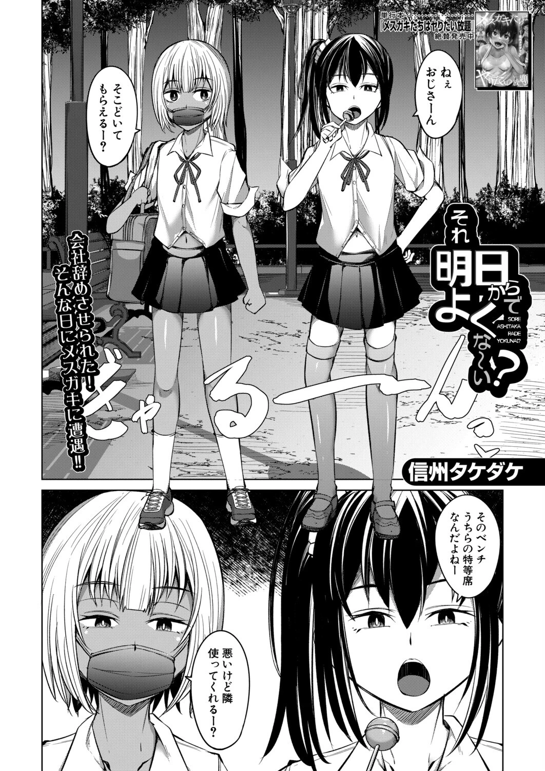それ明日からでよくな〜い？（信州タケダケ）ページ2