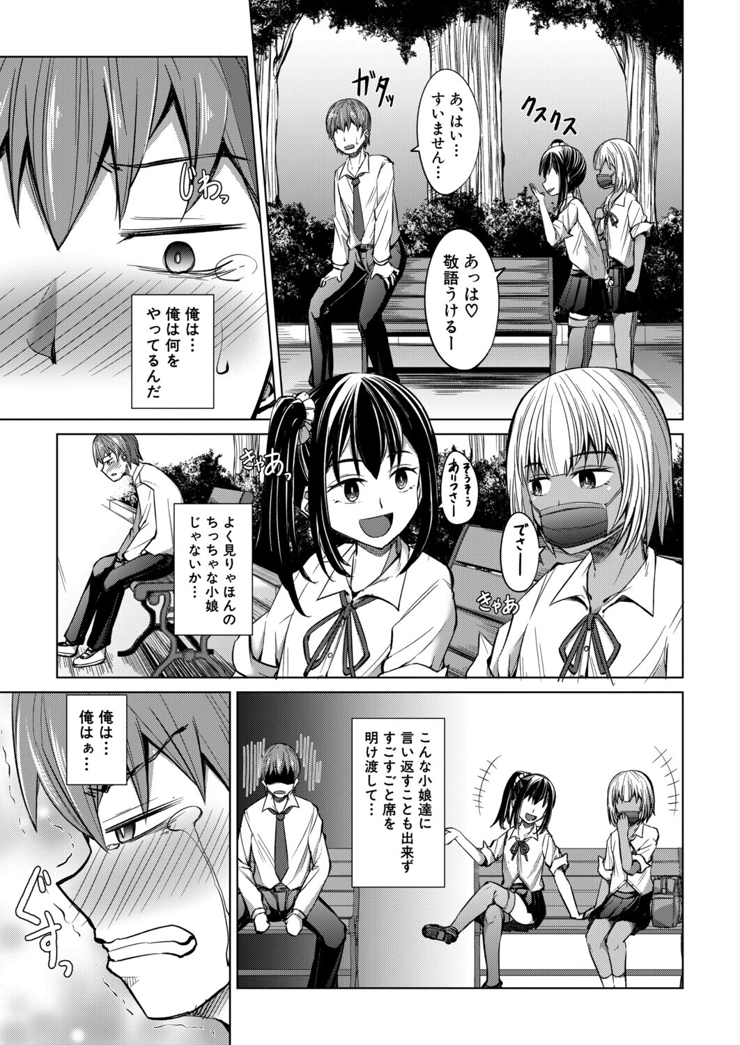 それ明日からでよくな〜い？（信州タケダケ）ページ3