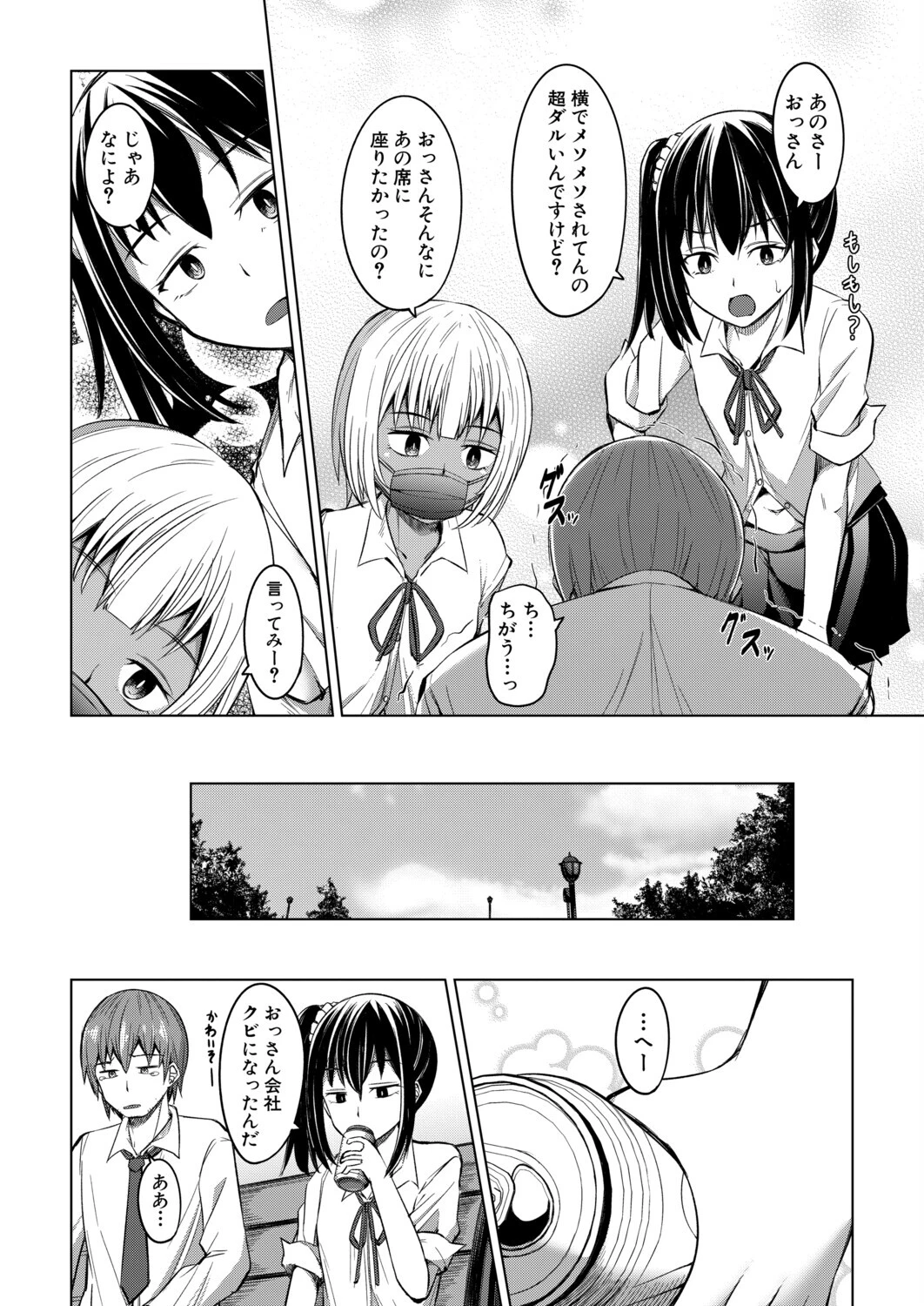 それ明日からでよくな〜い？（信州タケダケ）ページ4