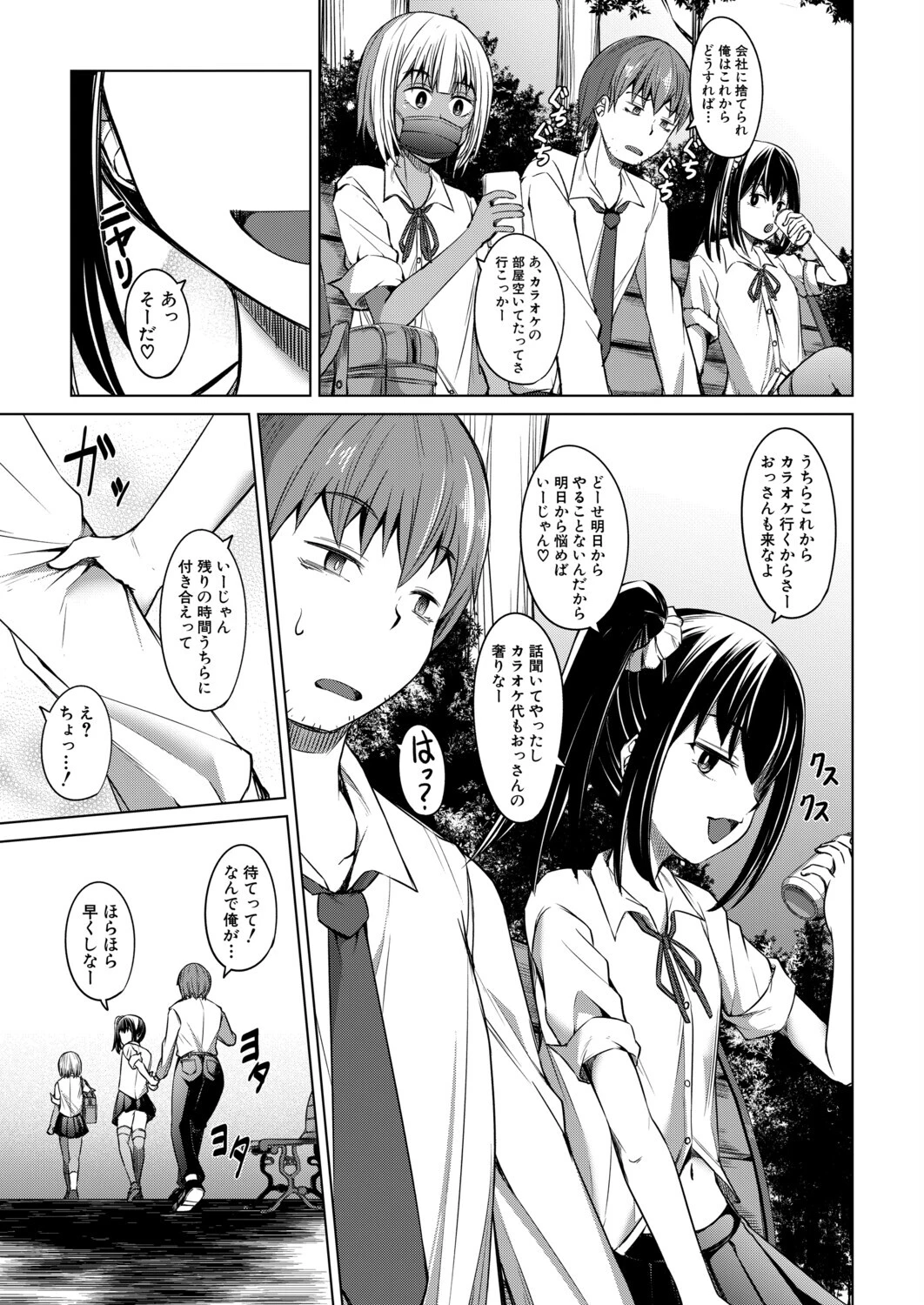 それ明日からでよくな〜い？（信州タケダケ）ページ5