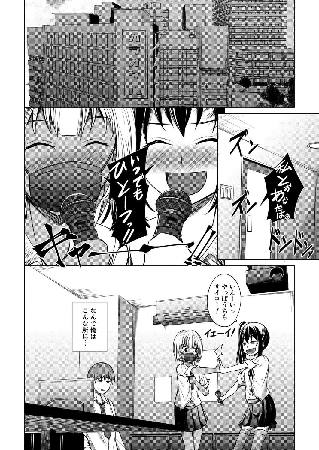 それ明日からでよくな〜い？（信州タケダケ）ページ6