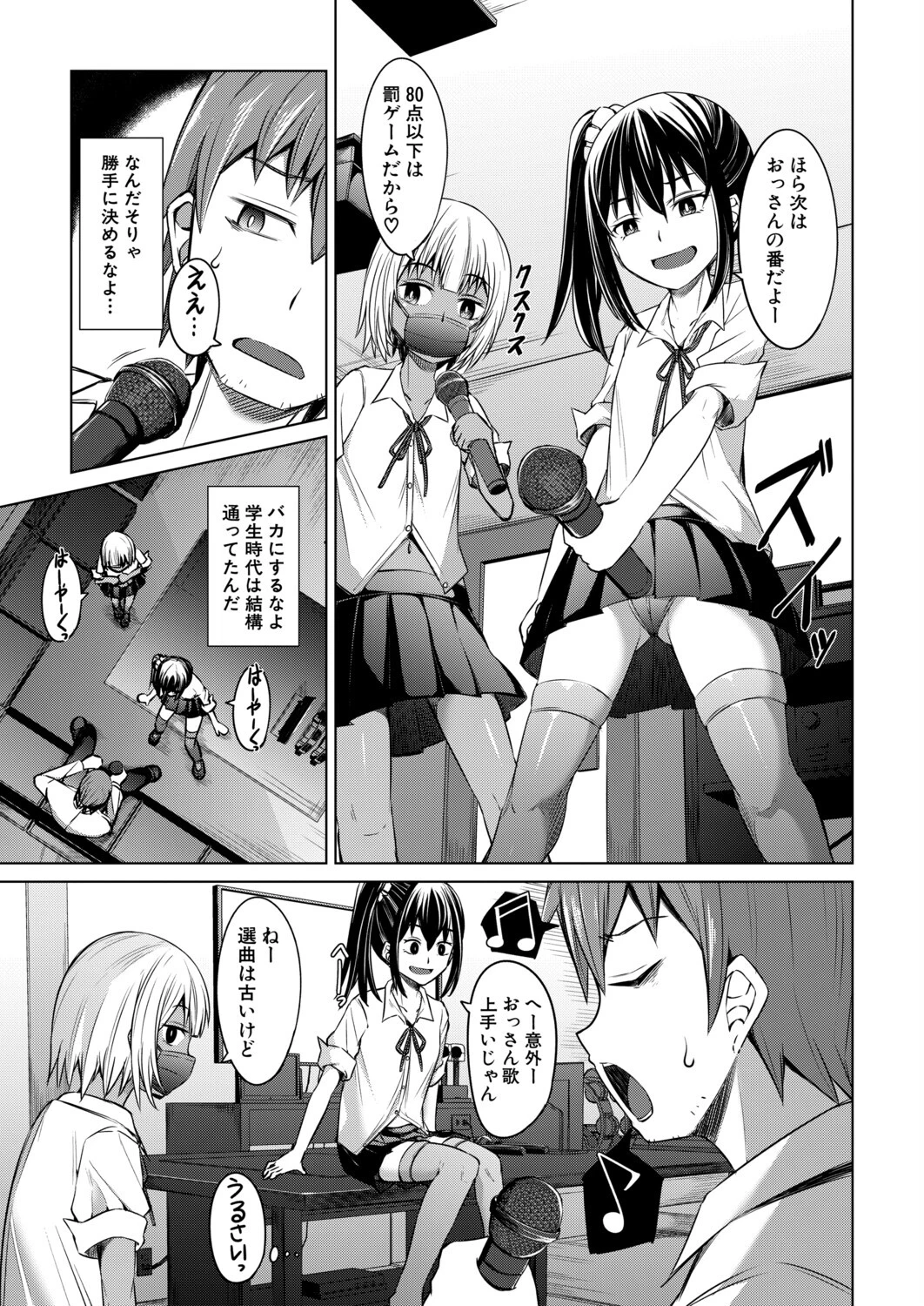 それ明日からでよくな〜い？（信州タケダケ）ページ7