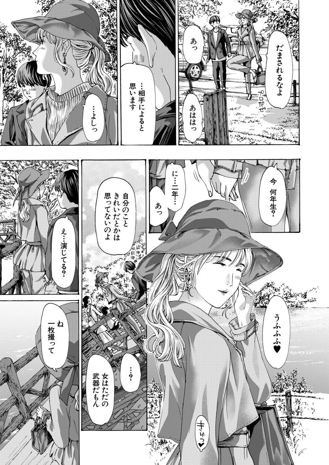 小満 -shouman-（あさぎ龍）ページ7