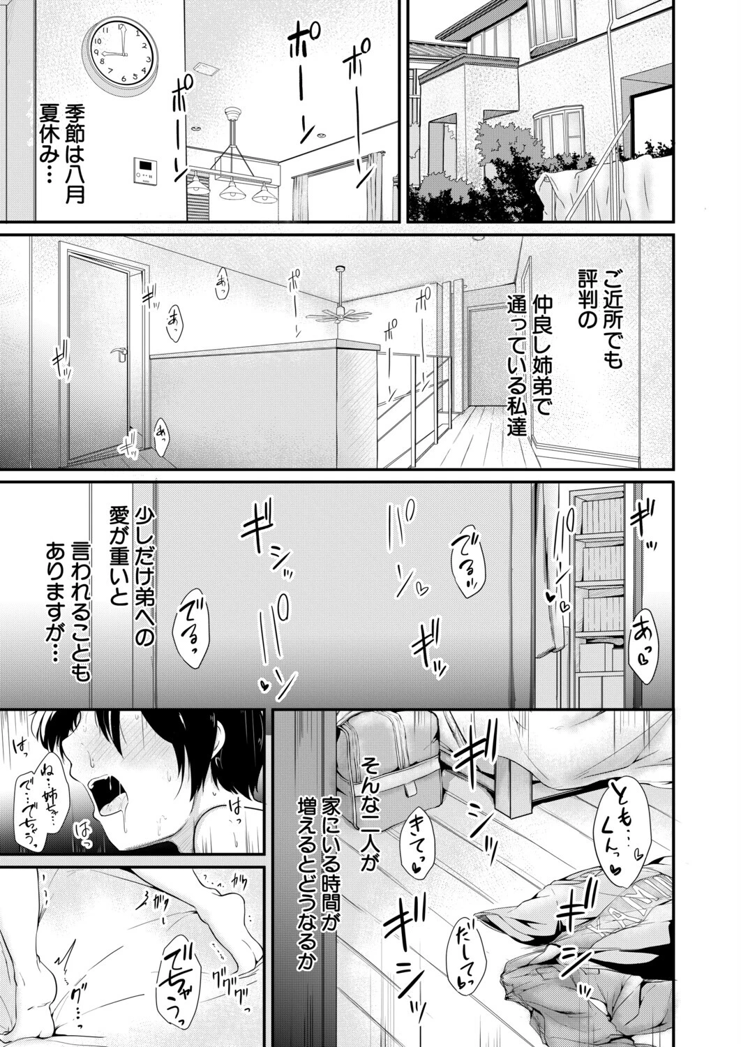 ボクとお姉ちゃんの妊活日記（白川千都世）（白蜜モチ）