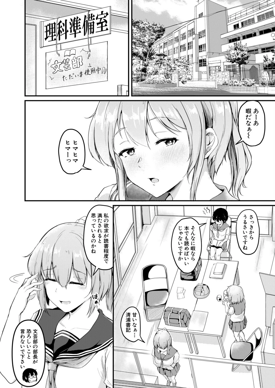 ボクとお姉ちゃんの妊活日記（白川千都世）（白蜜モチ）ページ4