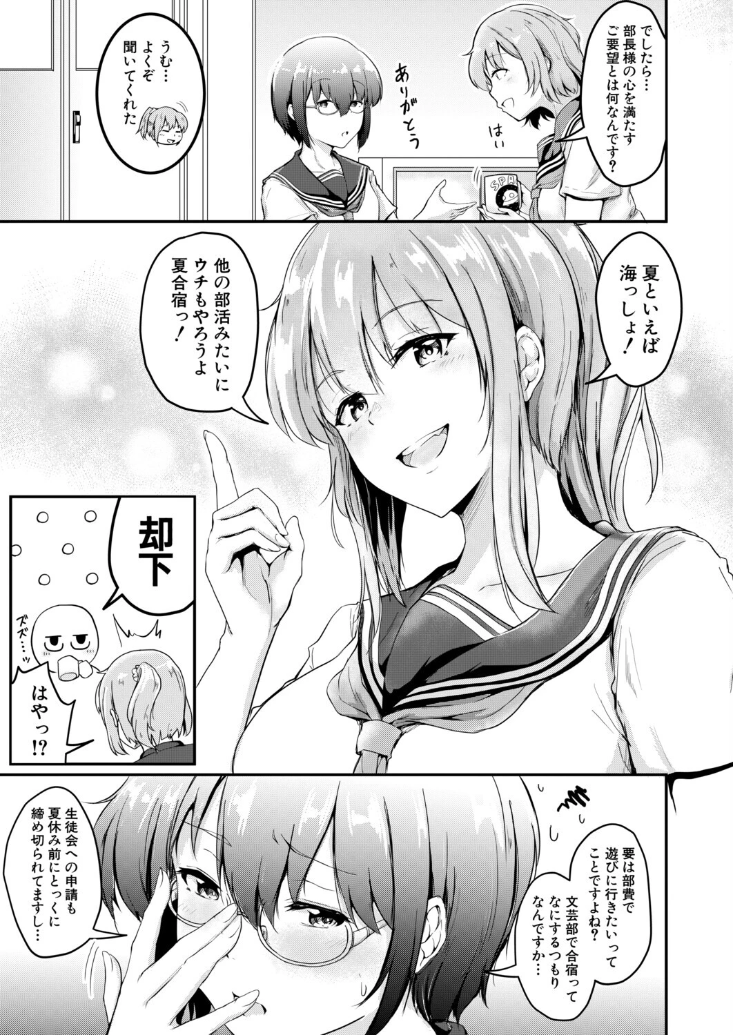 ボクとお姉ちゃんの妊活日記（白川千都世）（白蜜モチ）ページ5