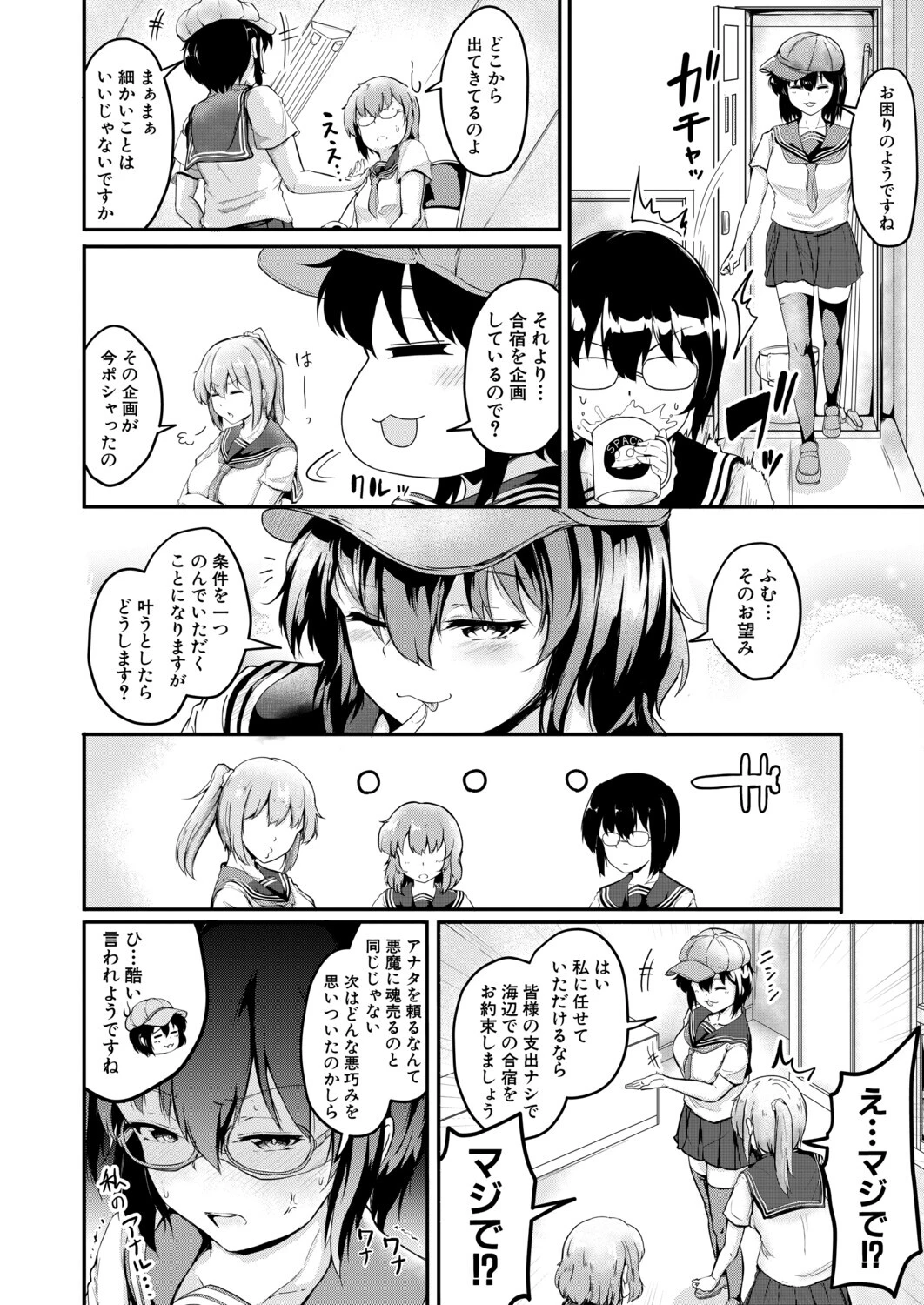 ボクとお姉ちゃんの妊活日記（白川千都世）（白蜜モチ）ページ6