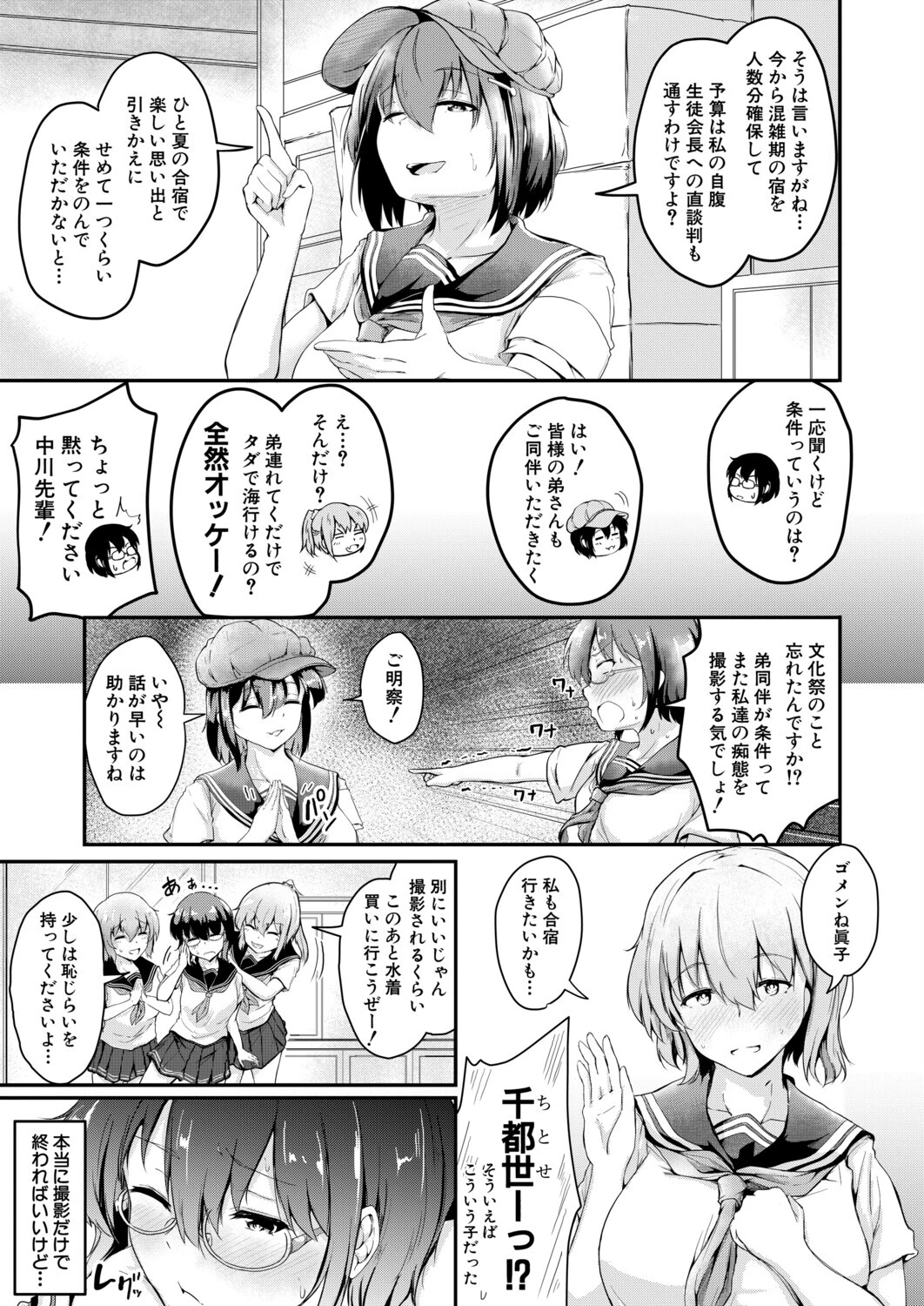 ボクとお姉ちゃんの妊活日記（白川千都世）（白蜜モチ）ページ7