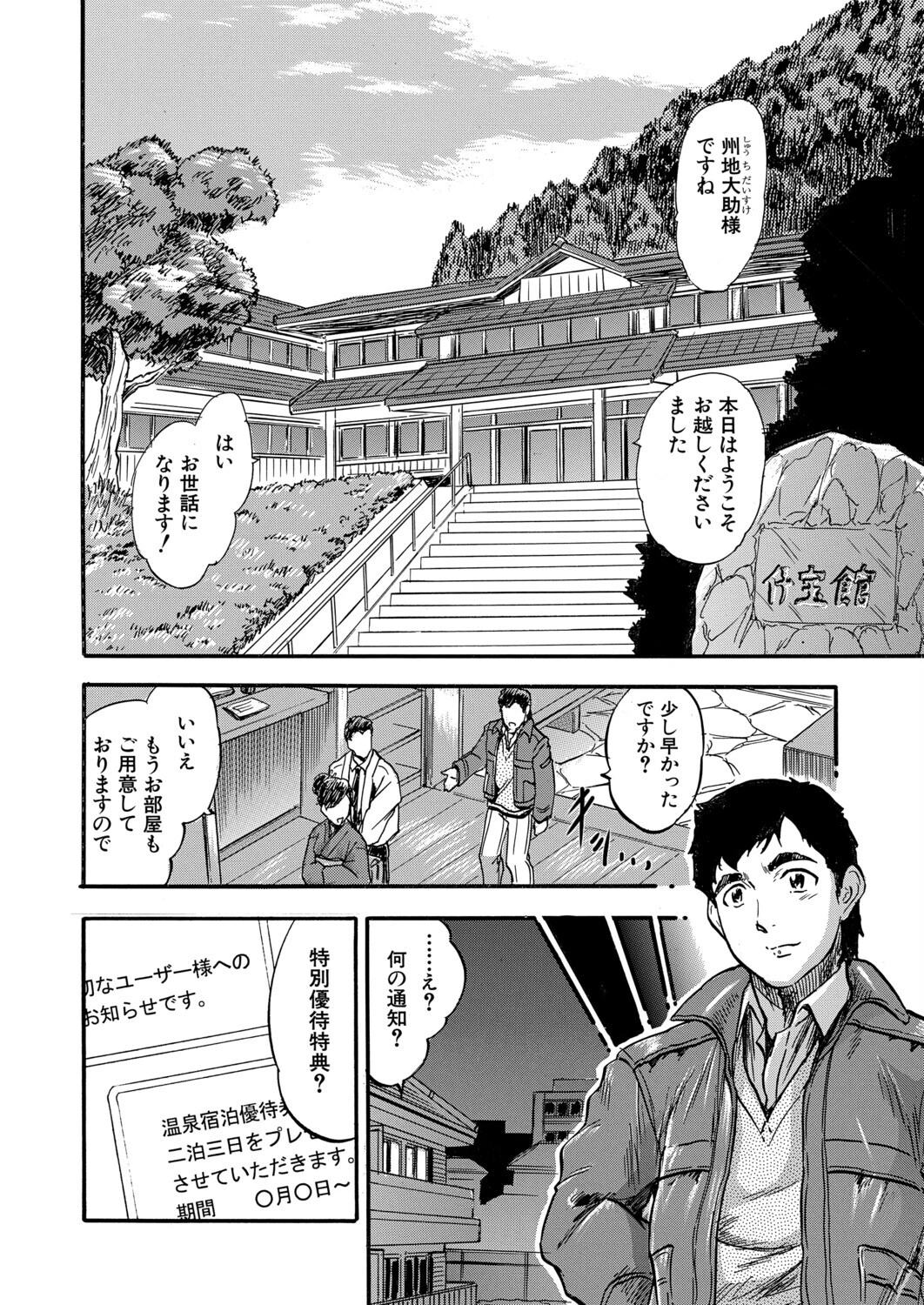 ハラ孕ドキドキおもてなし▽（智沢渚優）ページ2