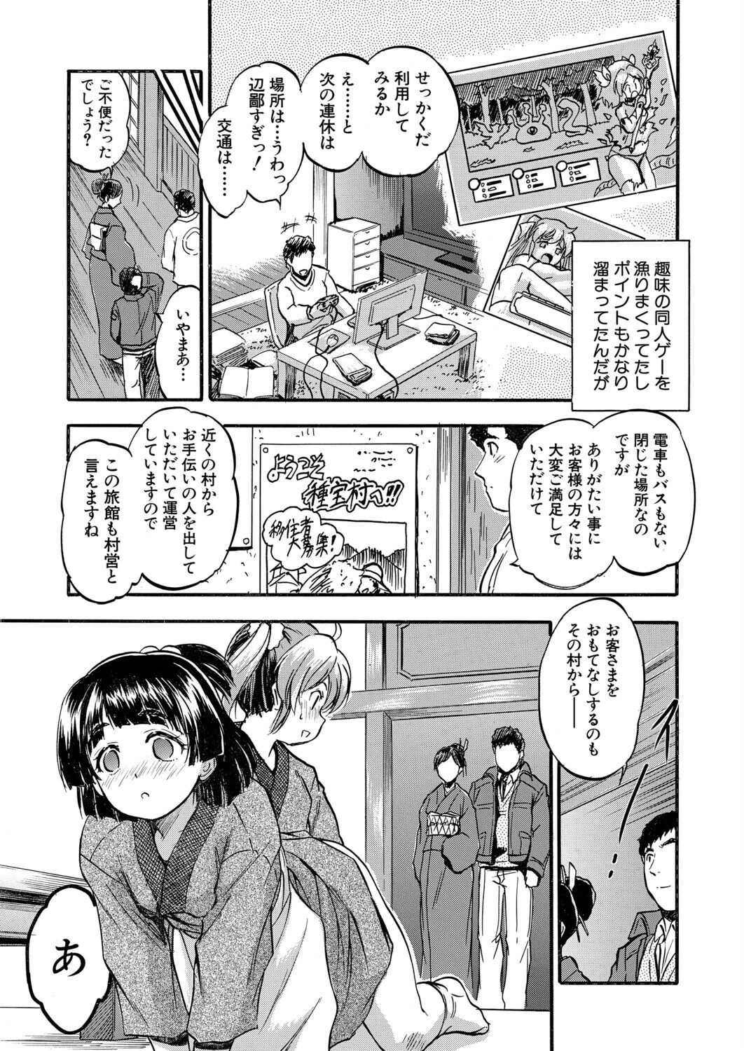 ハラ孕ドキドキおもてなし▽（智沢渚優）ページ3