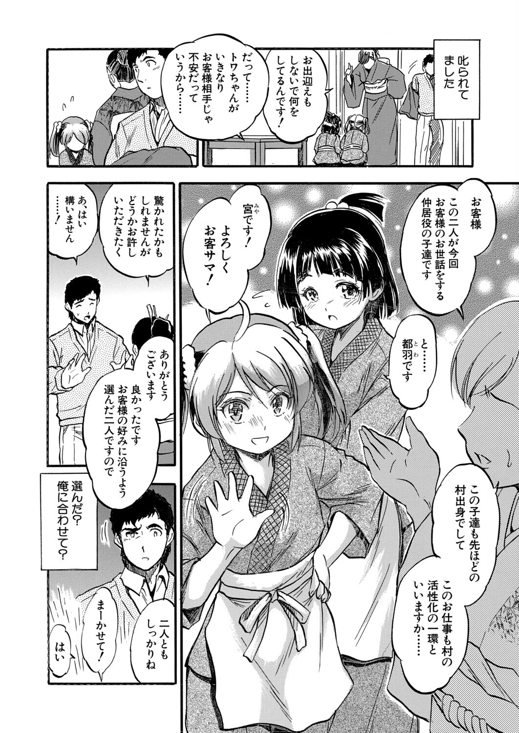 ハラ孕ドキドキおもてなし▽（智沢渚優）ページ4