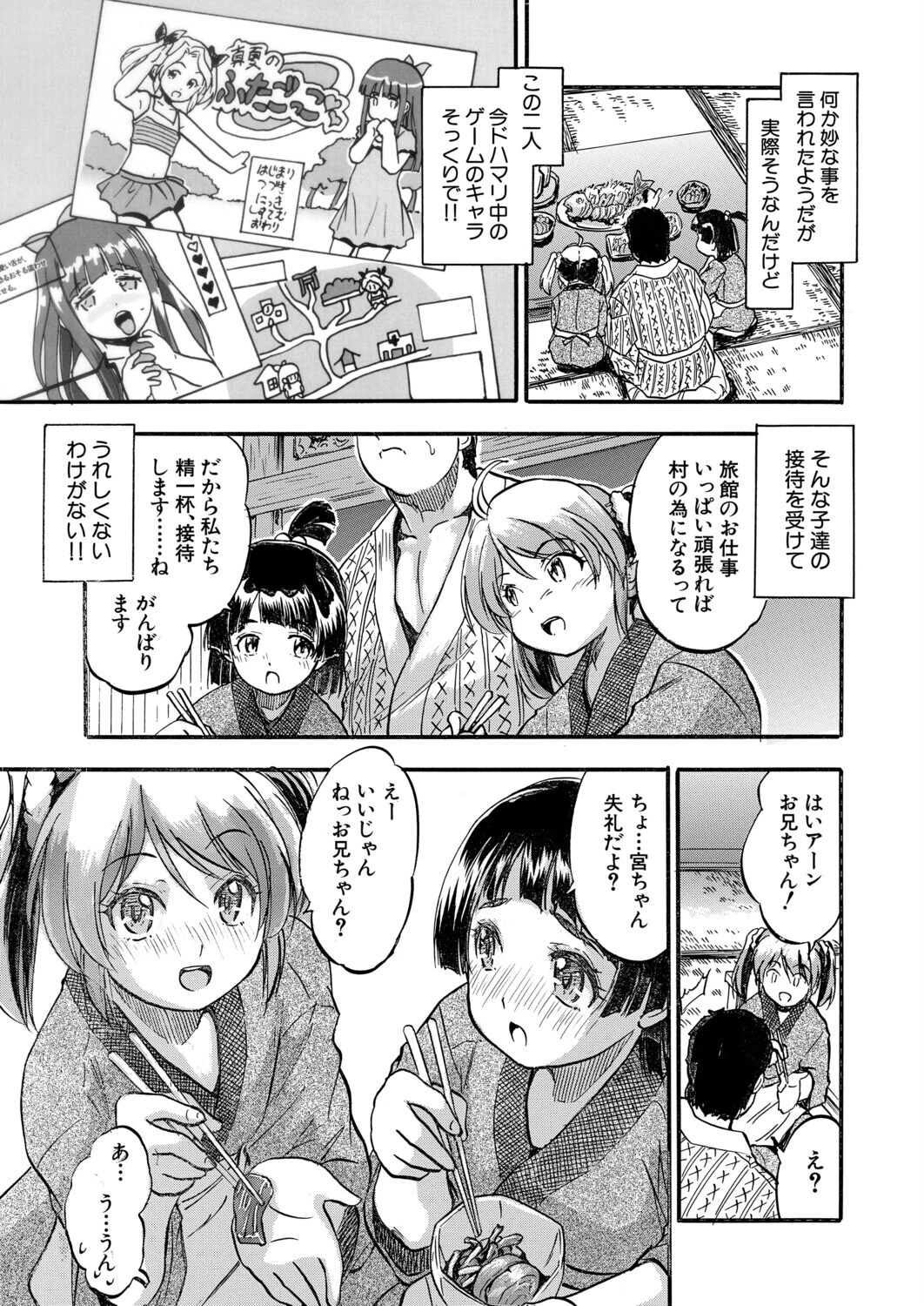 ハラ孕ドキドキおもてなし▽（智沢渚優）ページ5