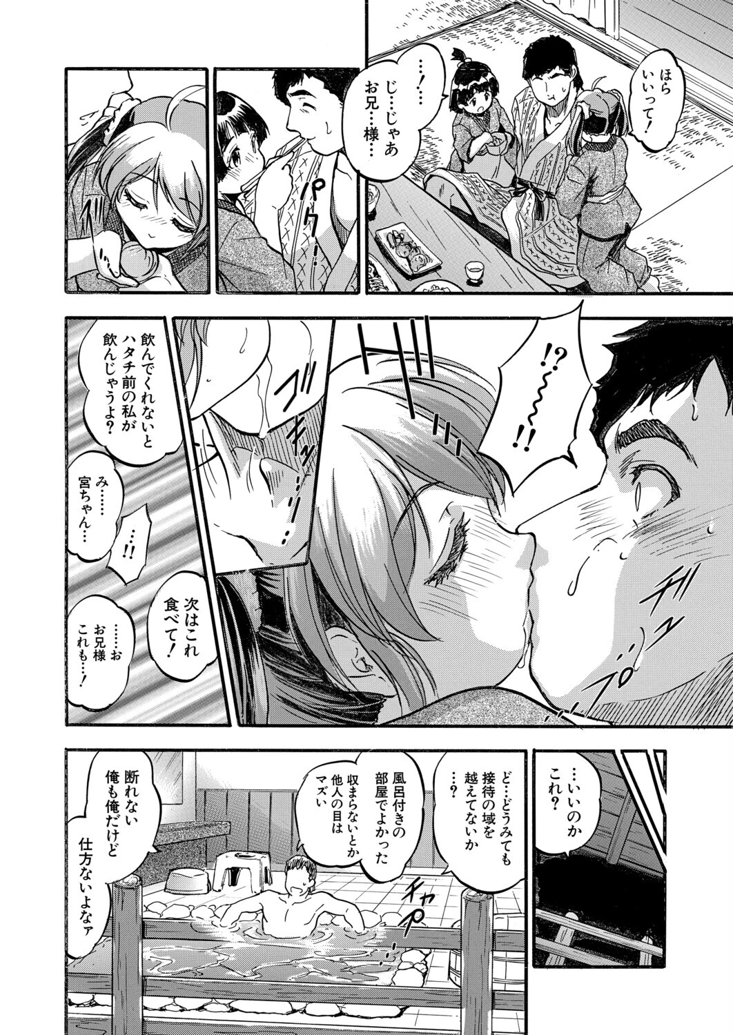ハラ孕ドキドキおもてなし▽（智沢渚優）ページ6