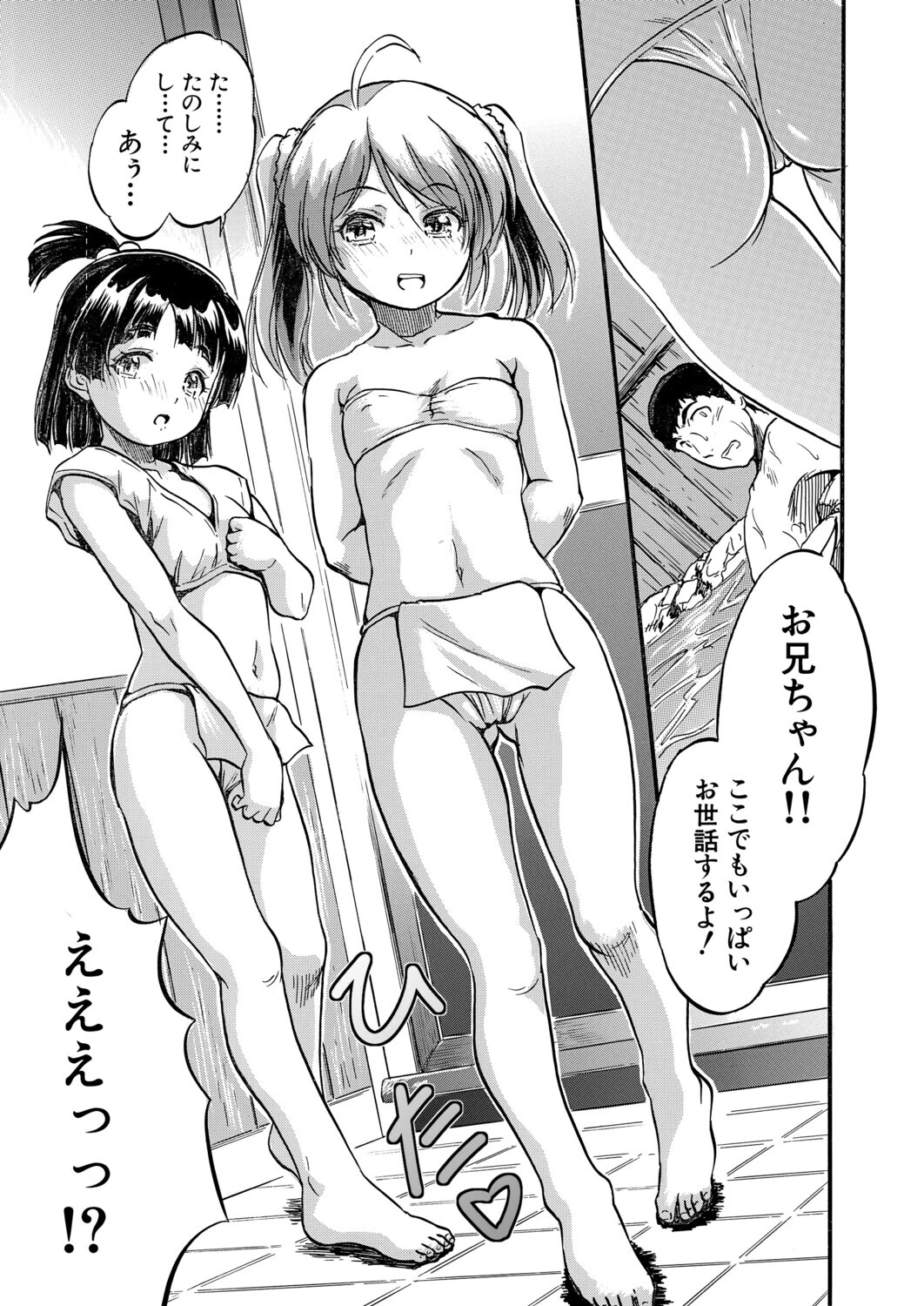 ハラ孕ドキドキおもてなし▽（智沢渚優）ページ7