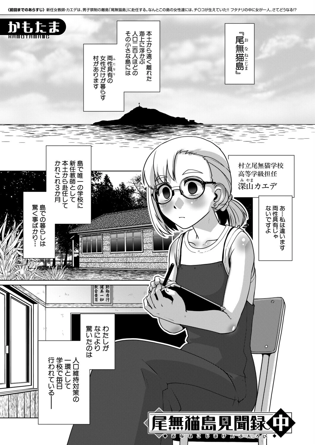 尾無猫島見聞録 中(かもたま)