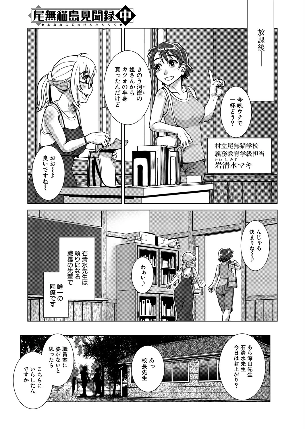 尾無猫島見聞録 中(かもたま)ページ5