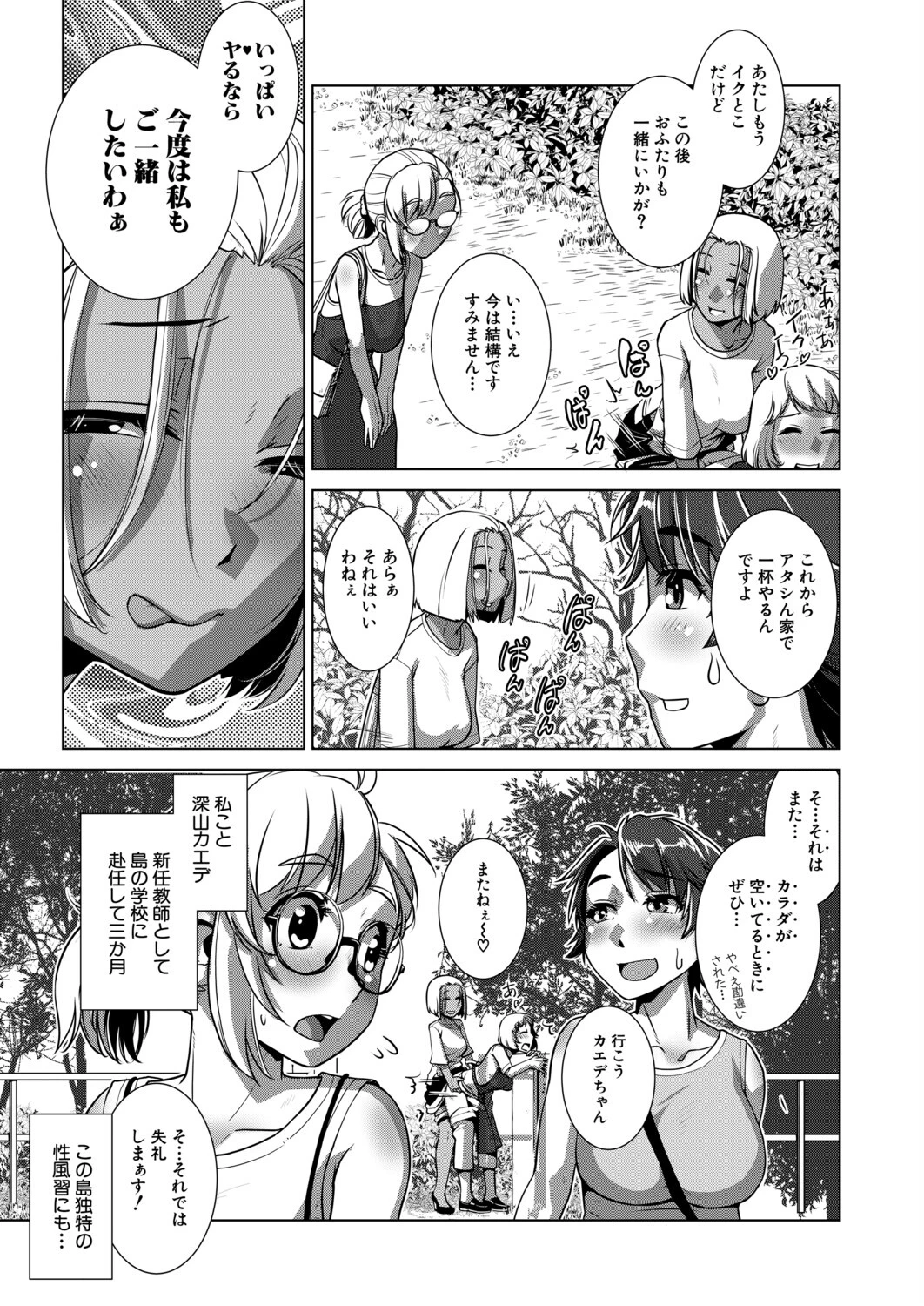 尾無猫島見聞録 中(かもたま)ページ7