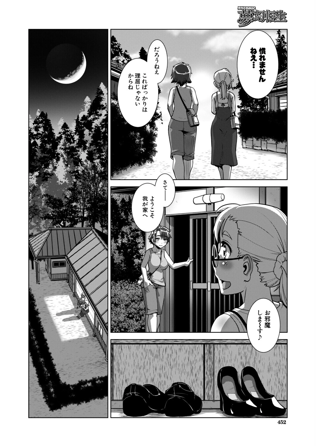 尾無猫島見聞録 中(かもたま)ページ8