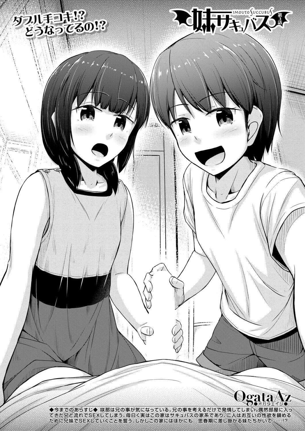 妹サキュバス〈第3話〉(OgataAz)ページ2