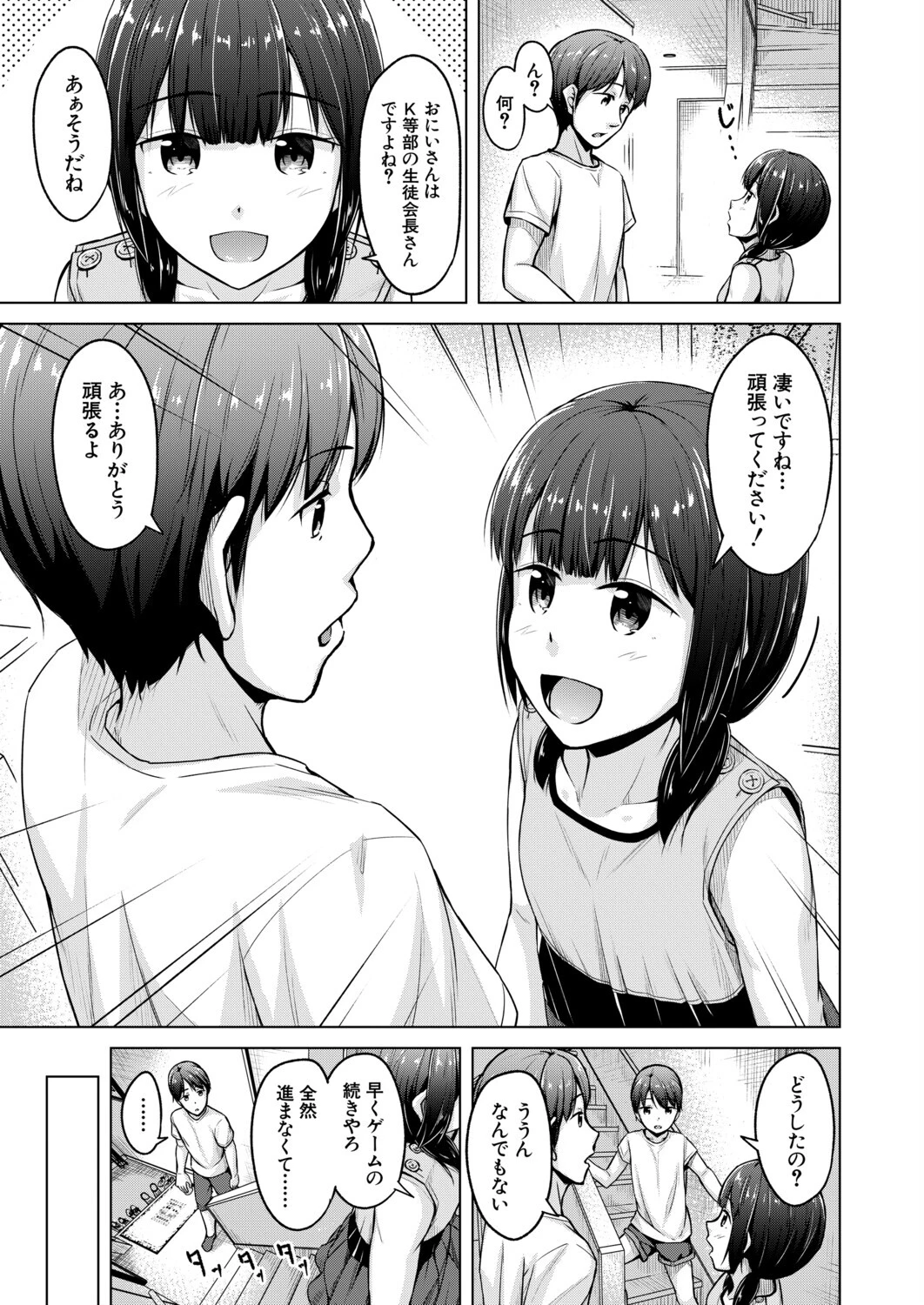 妹サキュバス〈第3話〉(OgataAz)ページ3