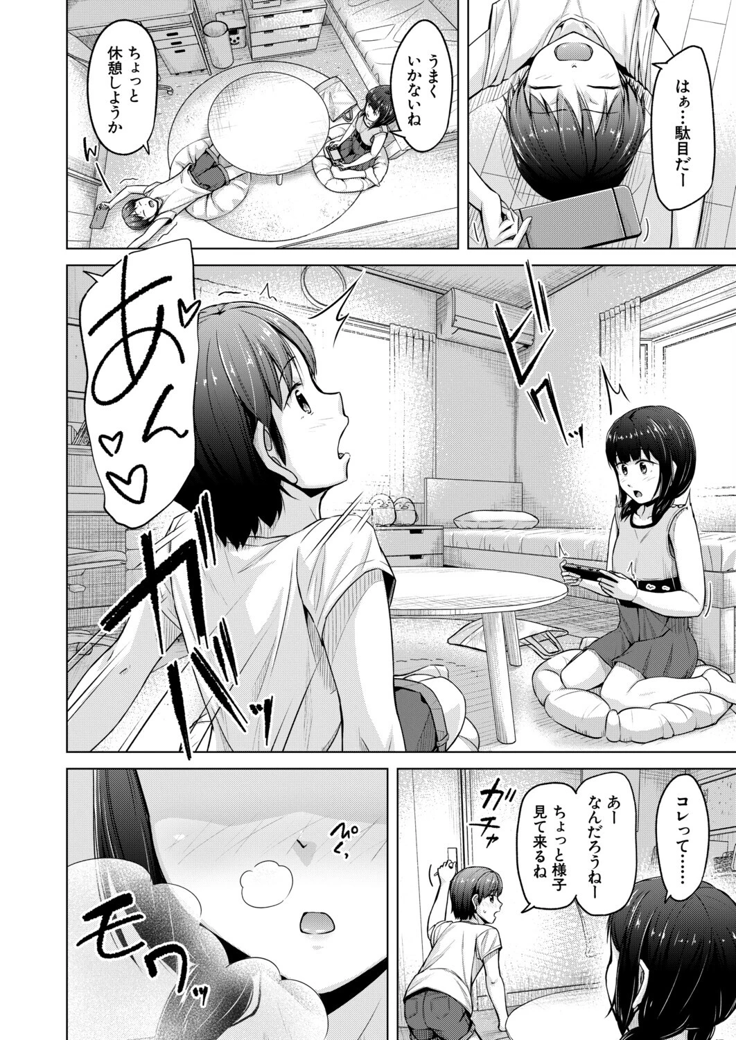 妹サキュバス〈第3話〉(OgataAz)ページ4