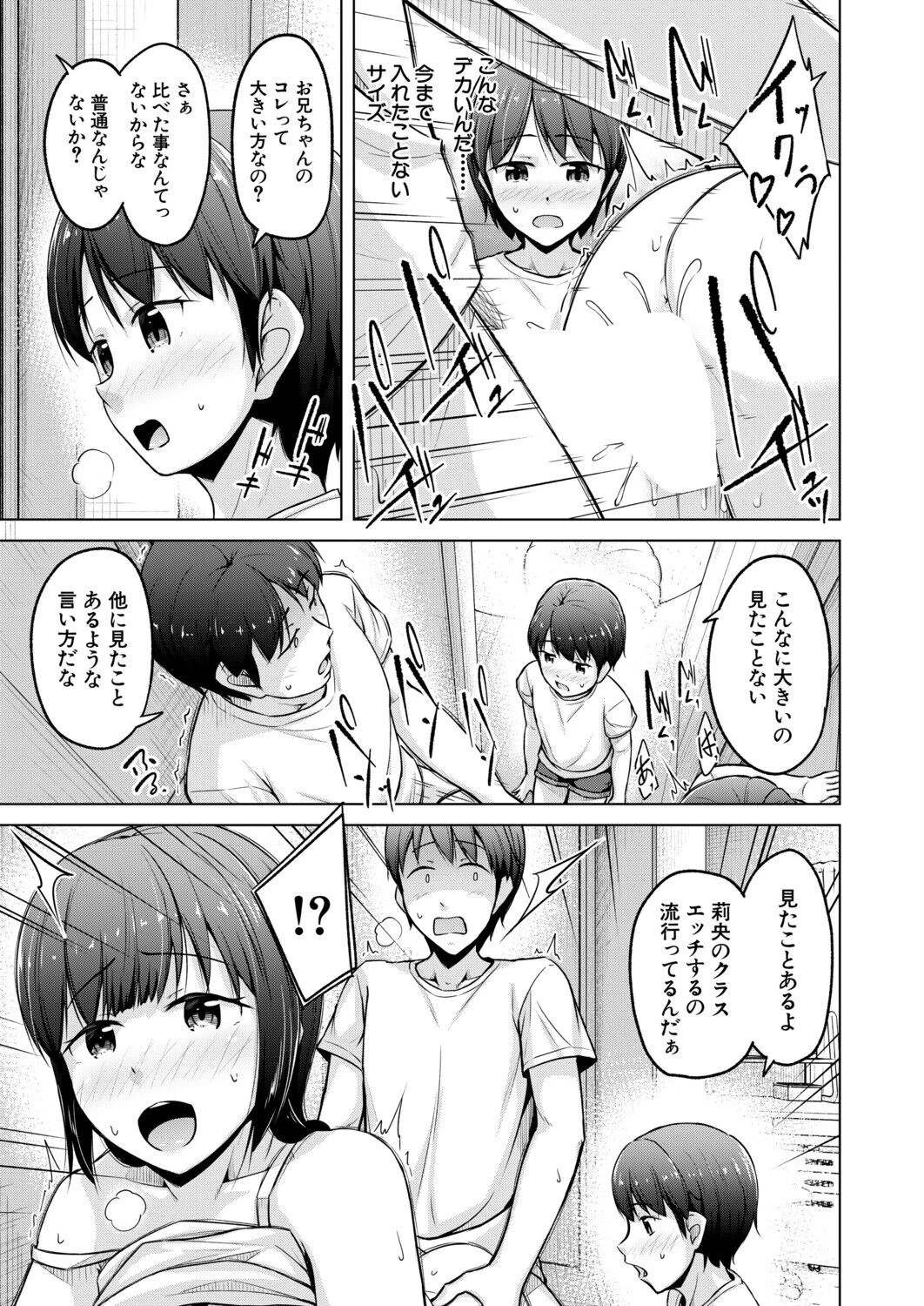 妹サキュバス〈第3話〉(OgataAz)ページ7