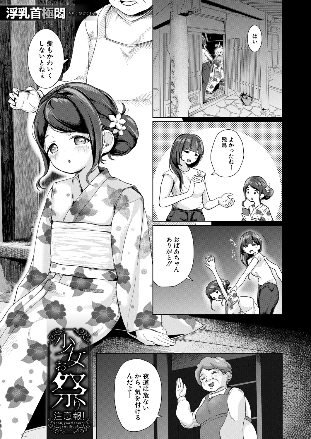 少女お祭り注意報！（浮乳首極悶）