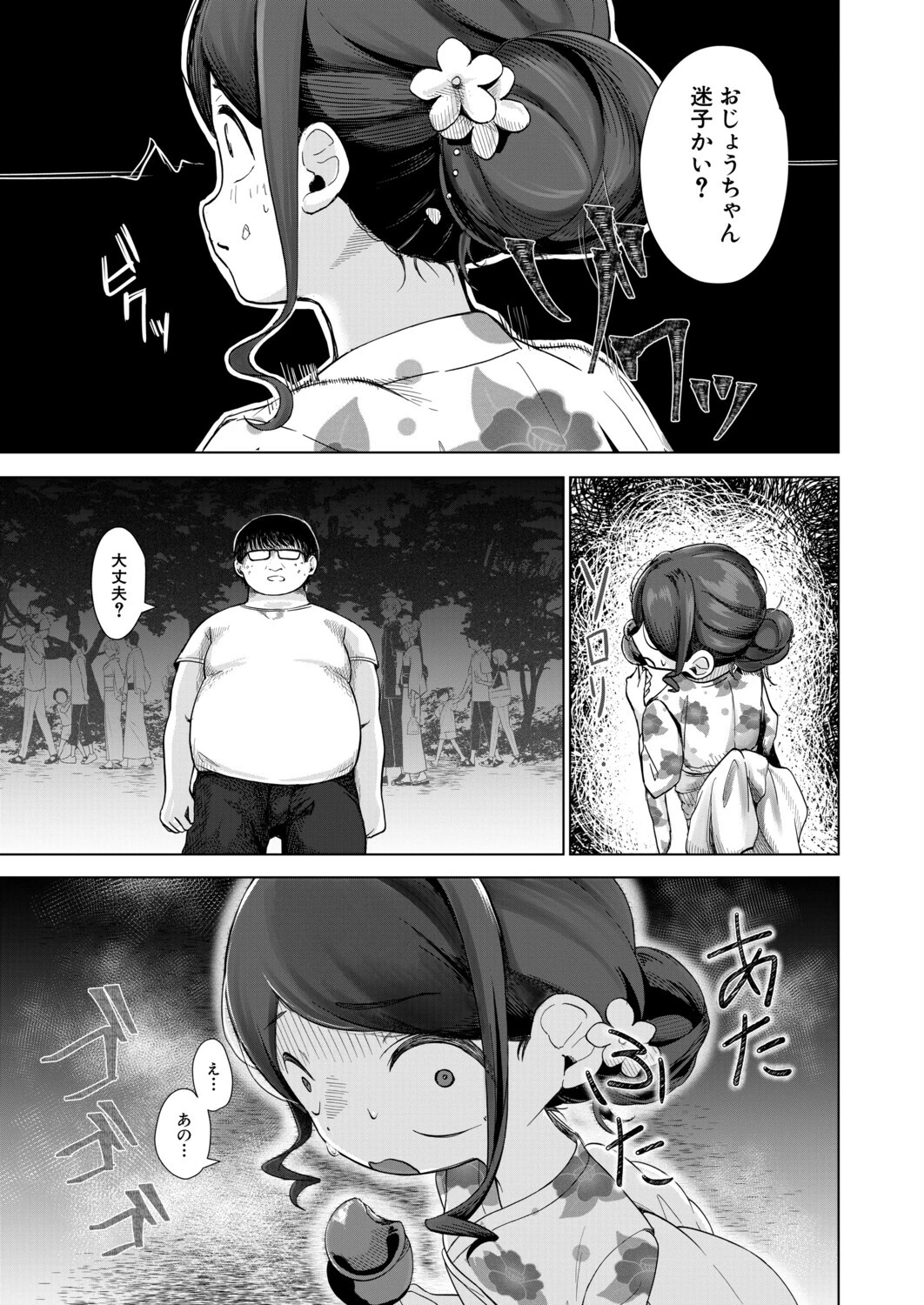 少女お祭り注意報！（浮乳首極悶）ページ3