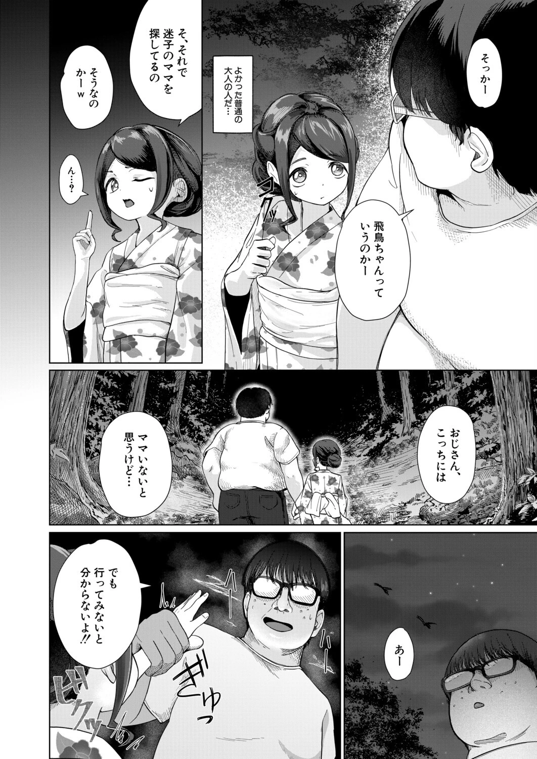 少女お祭り注意報！（浮乳首極悶）ページ4