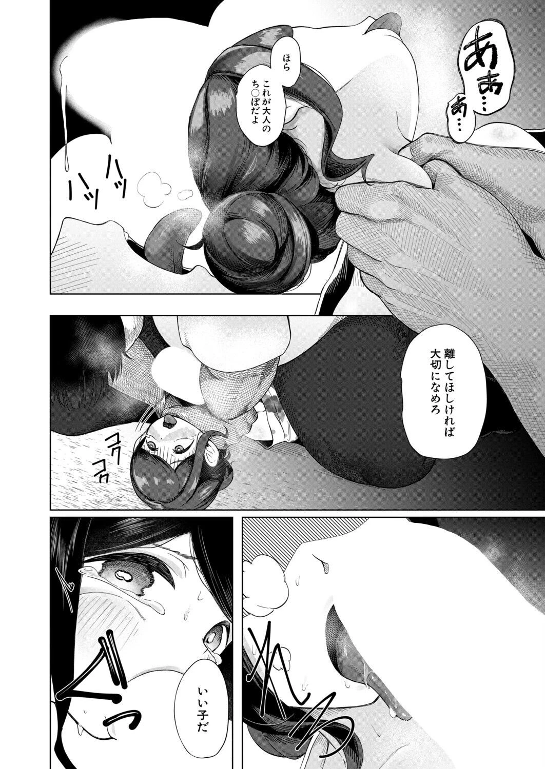 少女お祭り注意報！（浮乳首極悶）ページ8