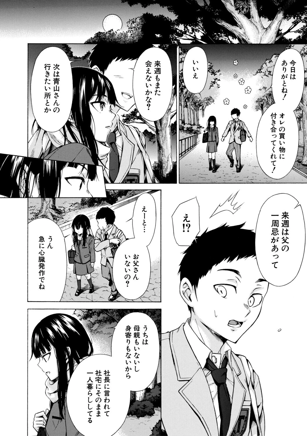 従属契約ページ16