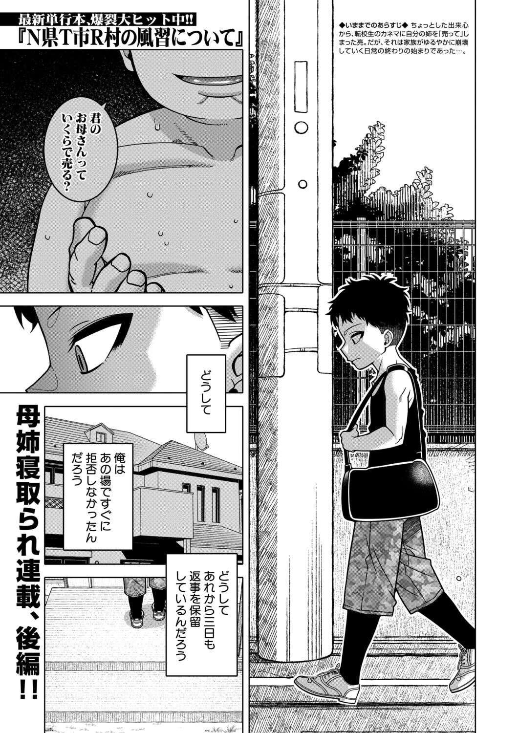 COMIC MILF 2026年10月号ページ3