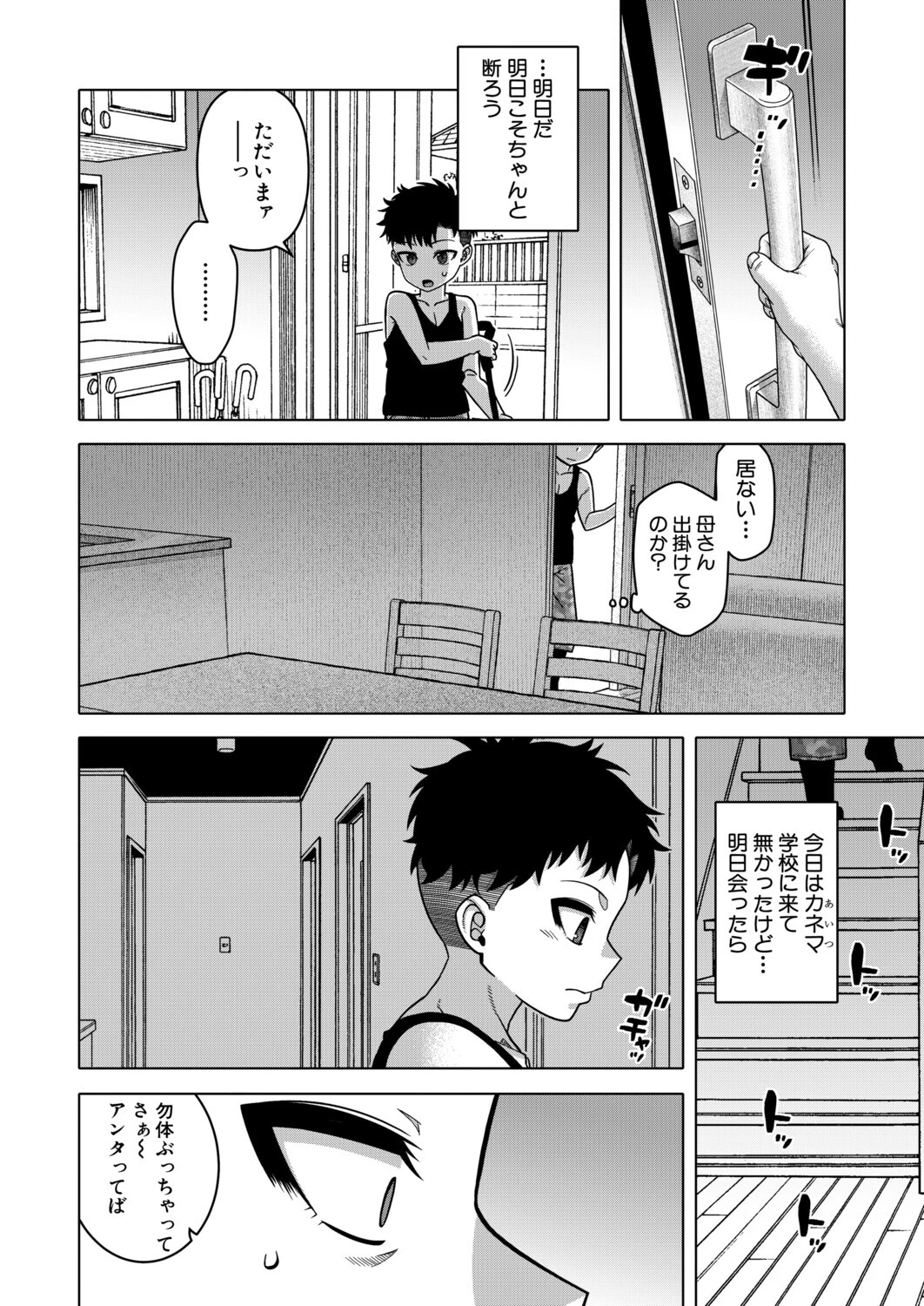 COMIC MILF 2026年10月号ページ4