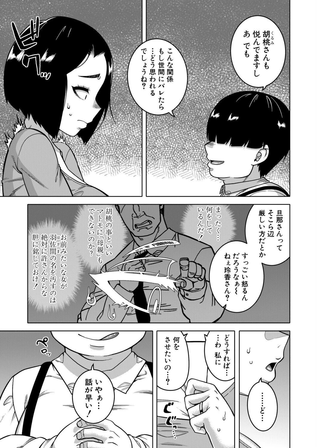 COMIC MILF 2026年10月号ページ9