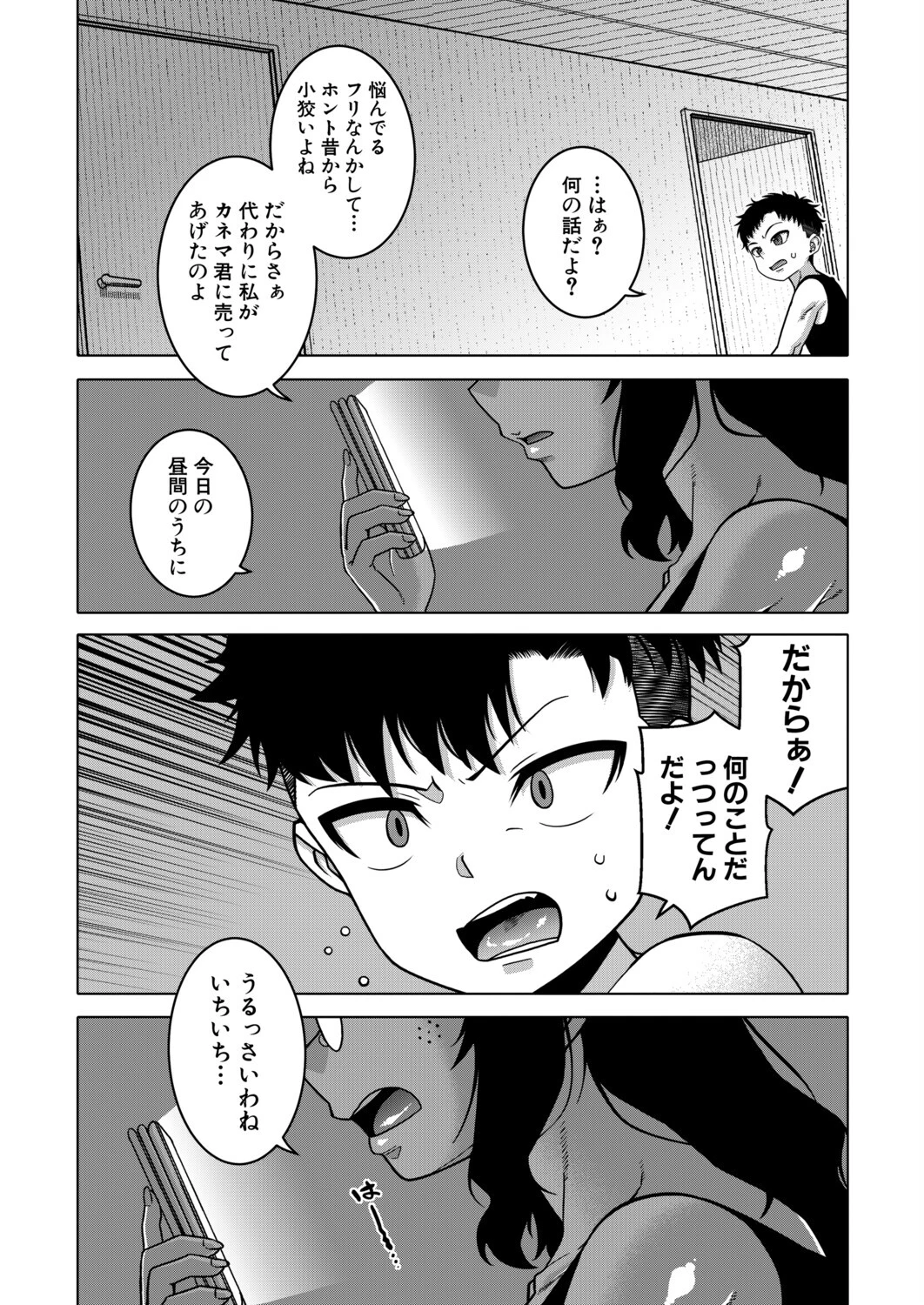 バイバイカゾク 後編（高津）ページ3
