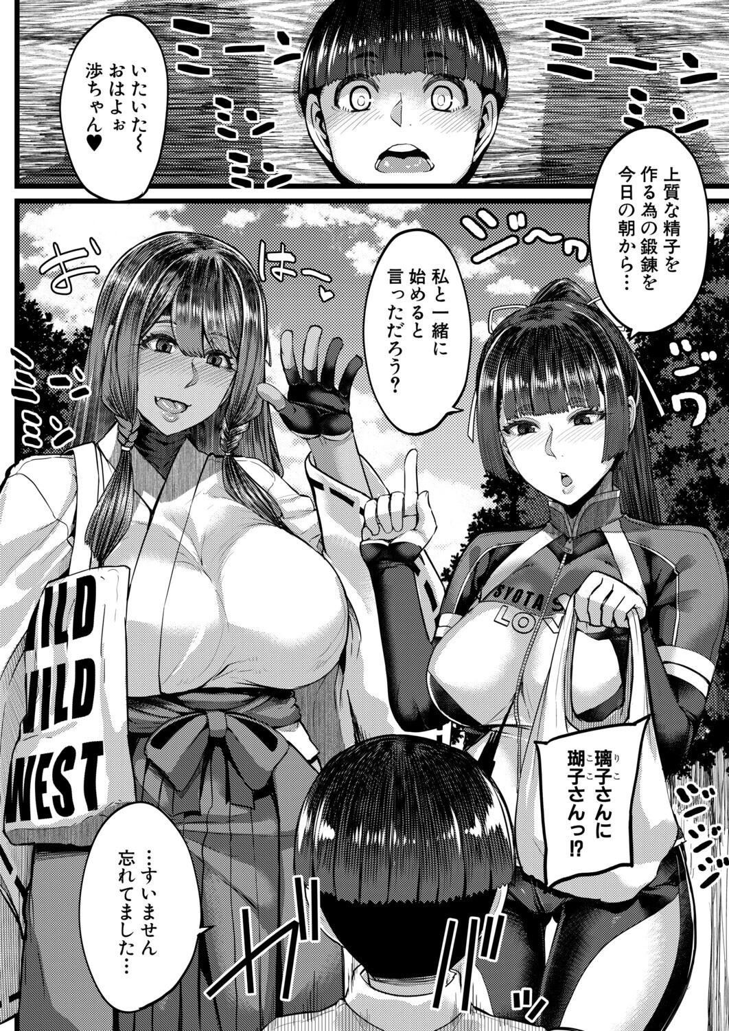 姉ヶ島の搾精日和 第二話（ゆたかめ）ページ2