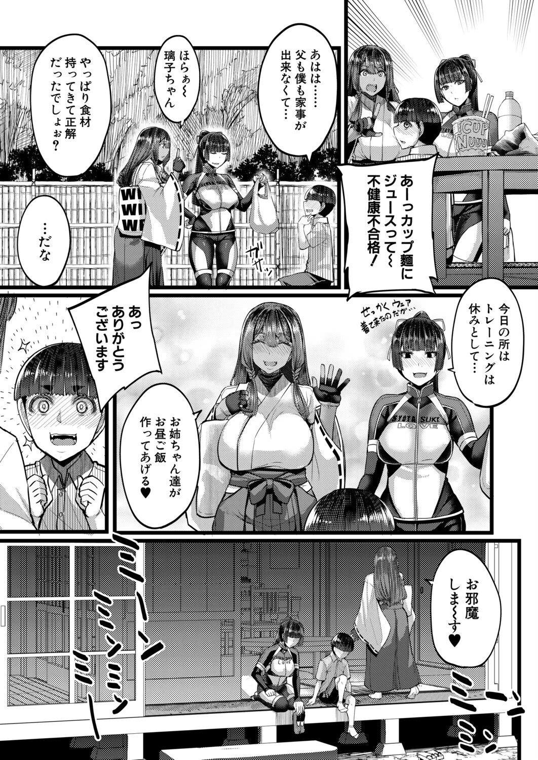 姉ヶ島の搾精日和 第二話（ゆたかめ）ページ3