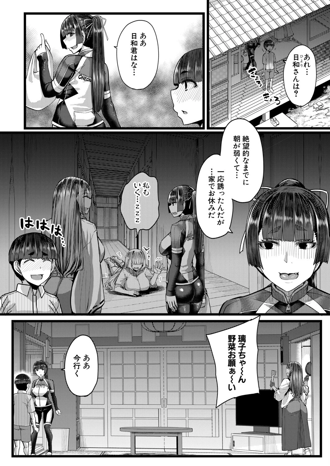 姉ヶ島の搾精日和 第二話（ゆたかめ）ページ4
