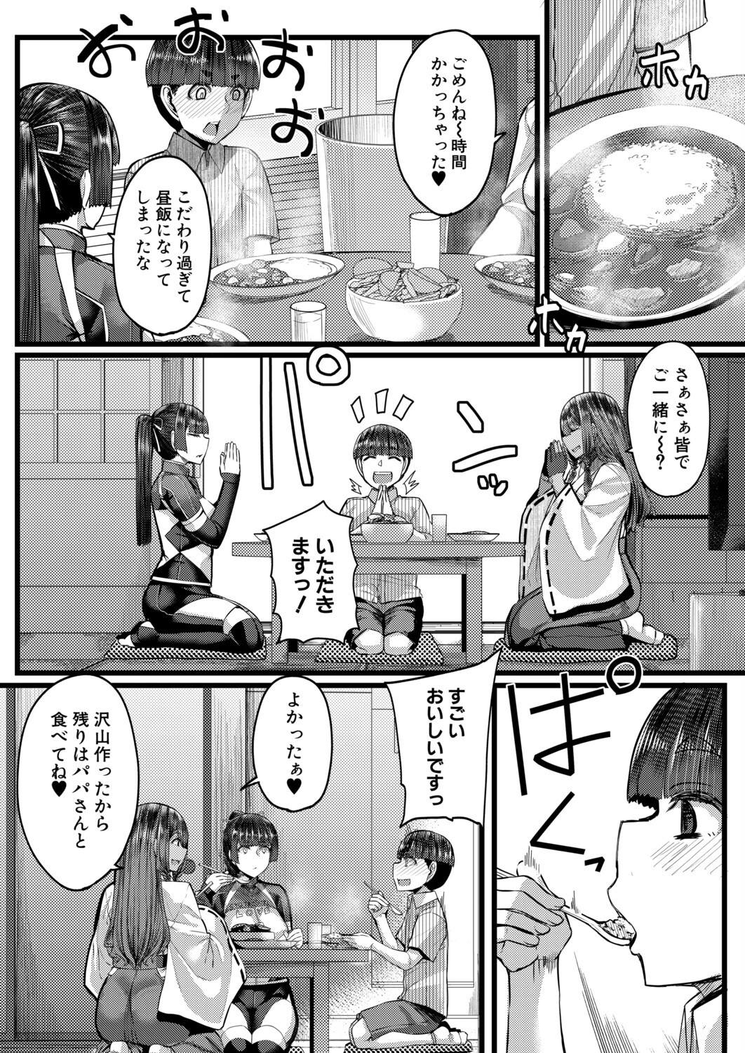 姉ヶ島の搾精日和 第二話（ゆたかめ）ページ6