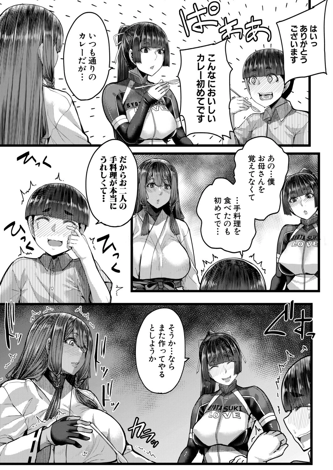 姉ヶ島の搾精日和 第二話（ゆたかめ）ページ7