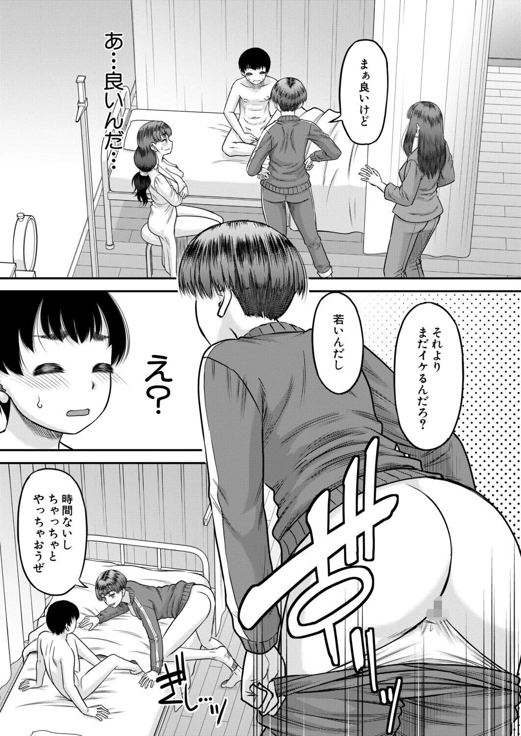 えっちな噂の保健のせんせい 第2話（成島ゴドー）ページ5