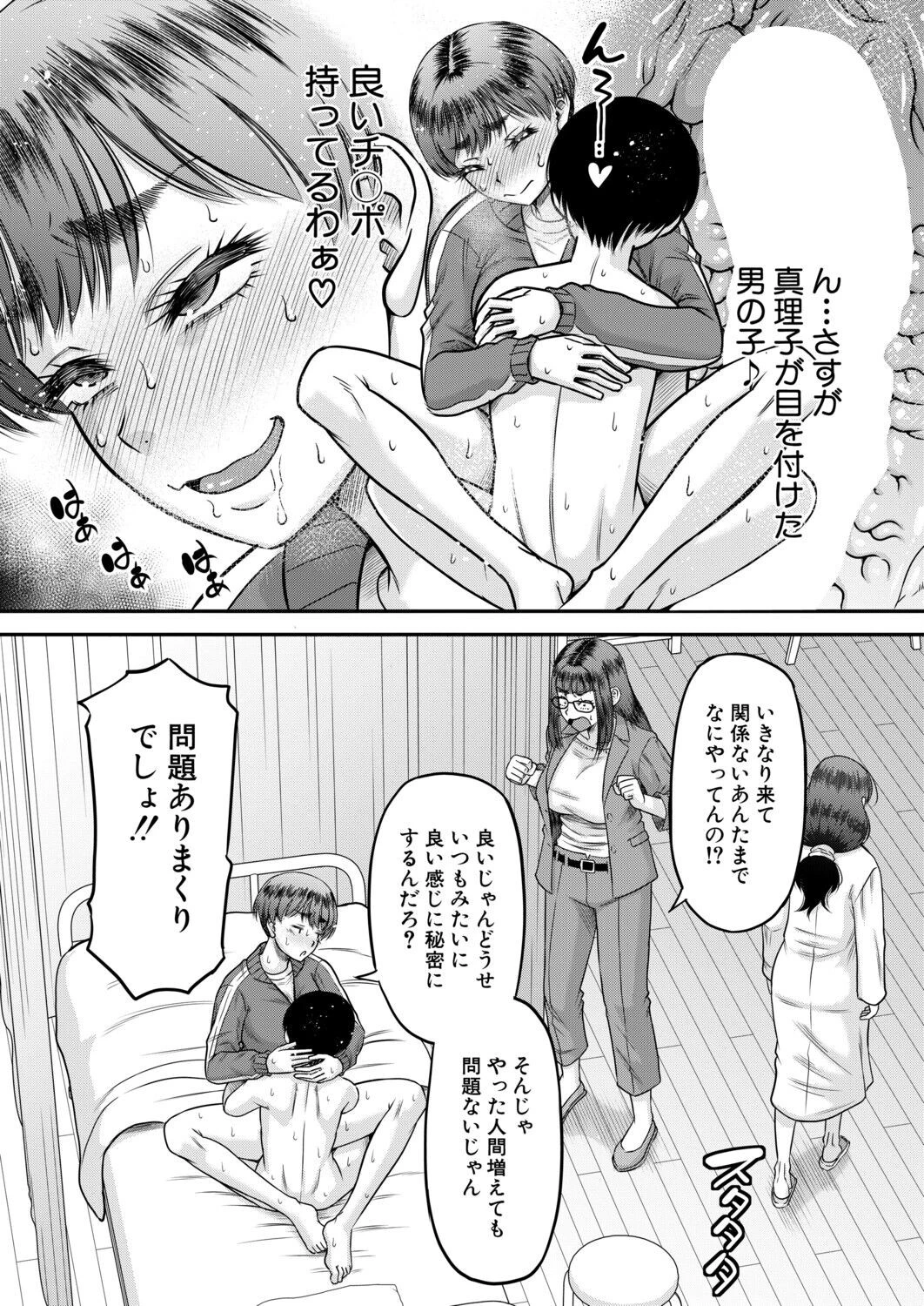 えっちな噂の保健のせんせい 第2話（成島ゴドー）ページ8