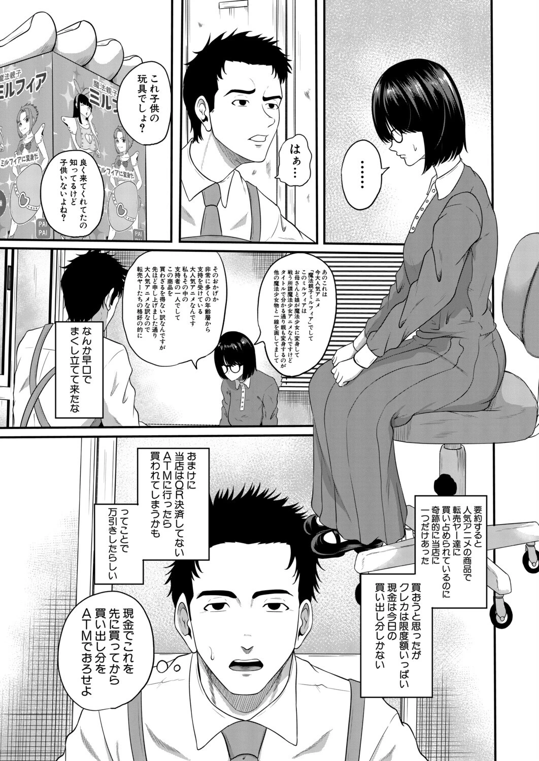 万引きと人妻〜敏感オタク妻編〜（高代硝石）ページ3