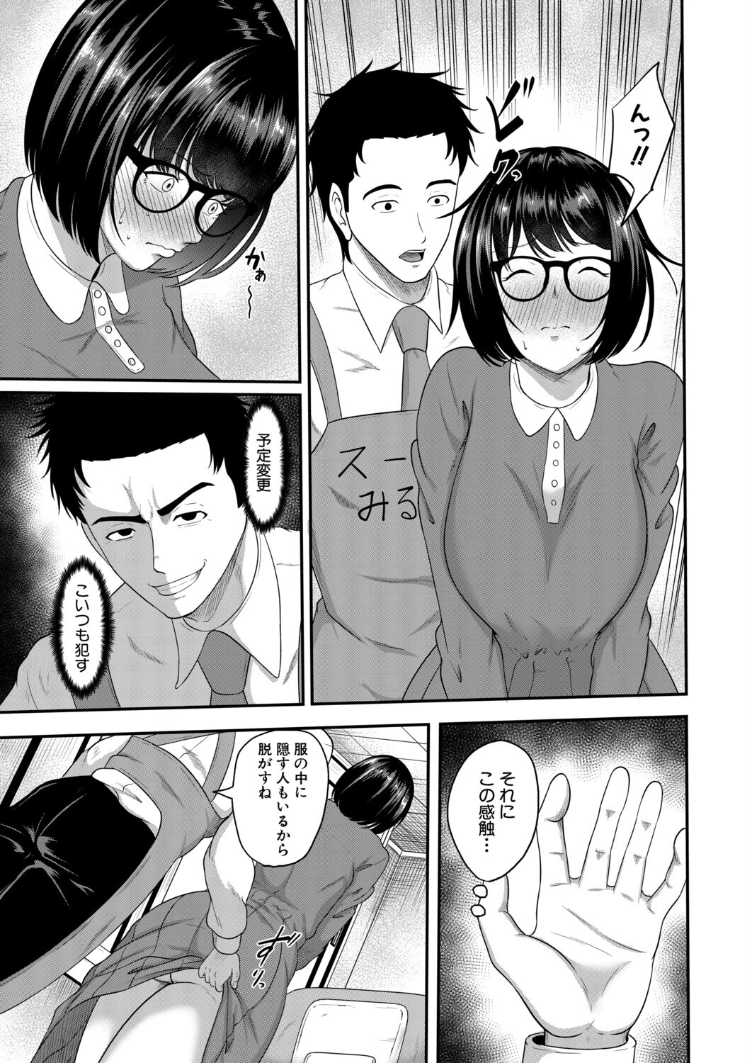 万引きと人妻〜敏感オタク妻編〜（高代硝石）ページ5
